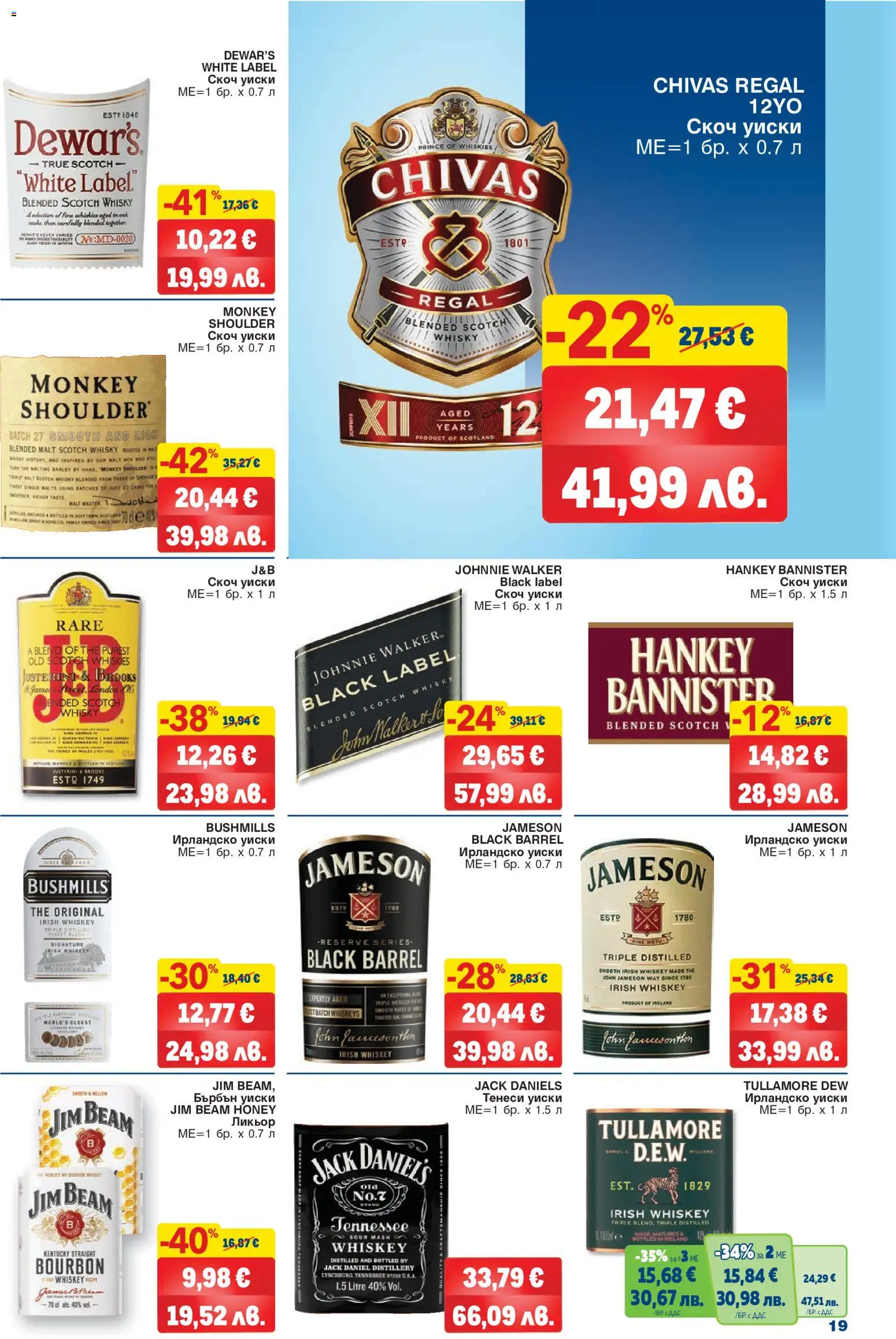 {H1} | Страница: 19 | Продукти: Уиски, Скоч уиски, Ирландско уиски, Бърбън уиски