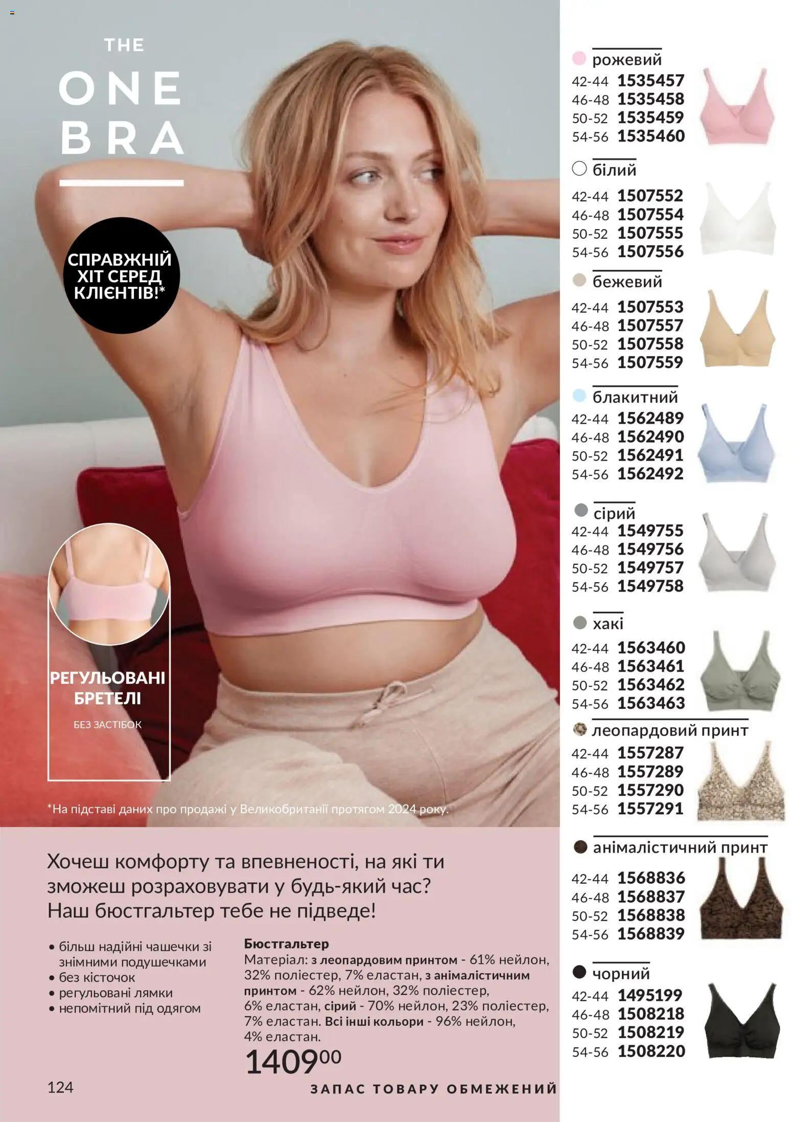 AVON Kаталог - дійснийкції з 31.05.2026 | Сторінка: 124 | Товари: Бюстгальтер