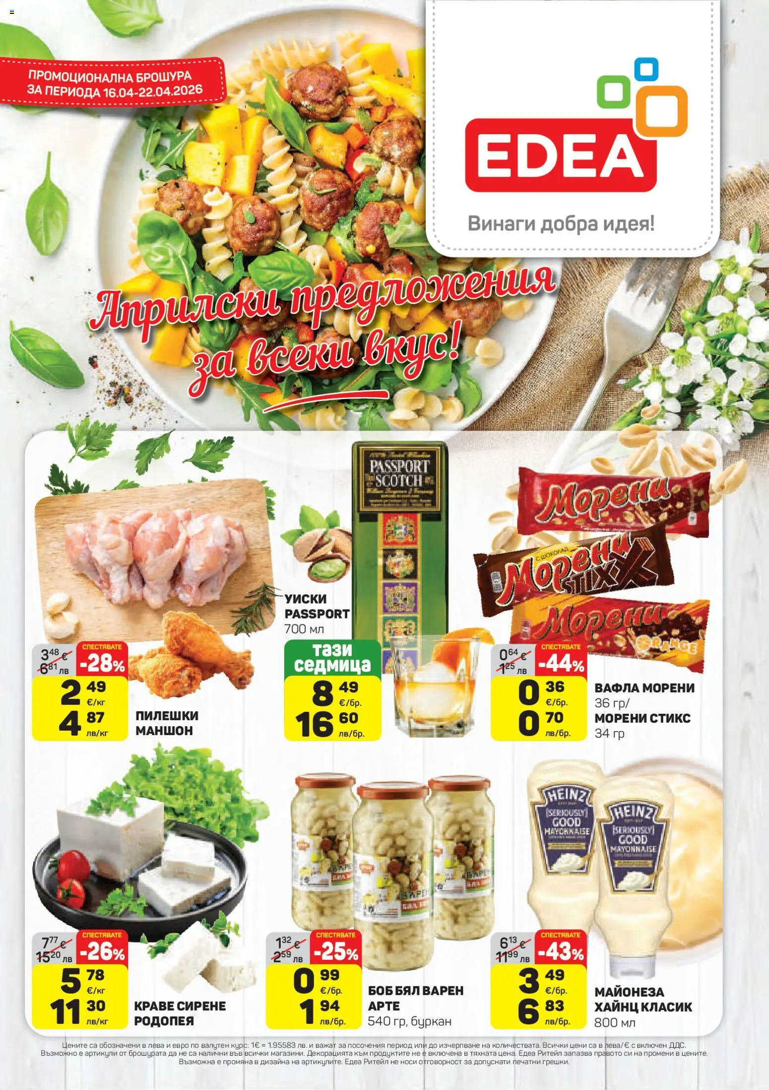 {H1} | Страница: 1 | Продукти: Краве, Майонеза, Боб, Буркан