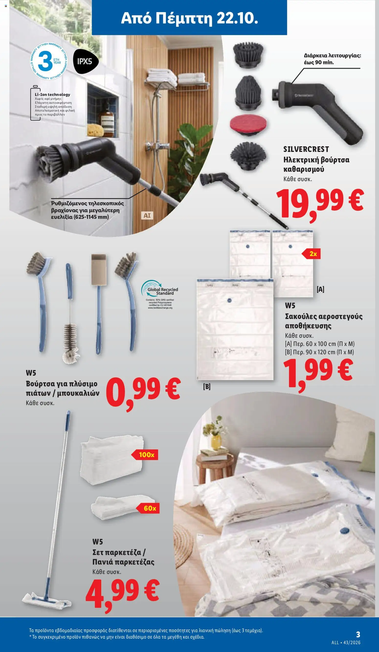 Lidl Φυλλάδιο - σε ισχύ από 22/10/2026 | Σελίδα: 41