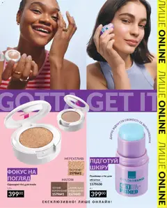 AVON акції дійснийкції з 31.08.2026 | Сторінка: 9 | Товари: Тіні для повік