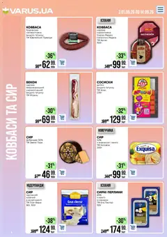 VARUS акції дійснийкції з 01.09.2026 | Сторінка: 4 | Товари: Сир, Ковбаса, Сосиски, Бекон