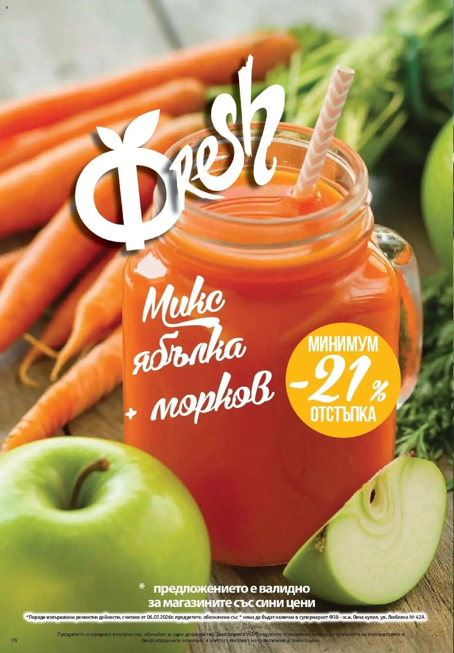 {H1} | Страница: 70 | Продукти: Морков