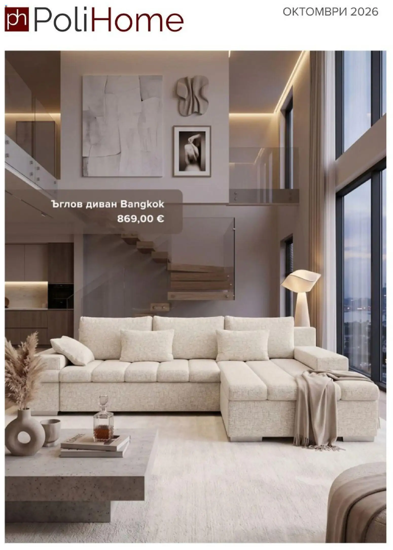 Polihome Φυλλάδιο - σε ισχύ από 01/10/2026 | Σελίδα: 1