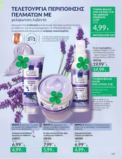 Αποσμητικό Σπρέι Ποδιών με Λεβάντα, Αποσμητικό Σπρέι Ποδιών με Λεβάντα - Προεπισκόπηση φυλλαδίου από το κατάστημα Avon,  σε ισχύ από 31/07/2026 | Σελίδα: 158 | Προϊόντα: Μάσκα, Αποσμητικό