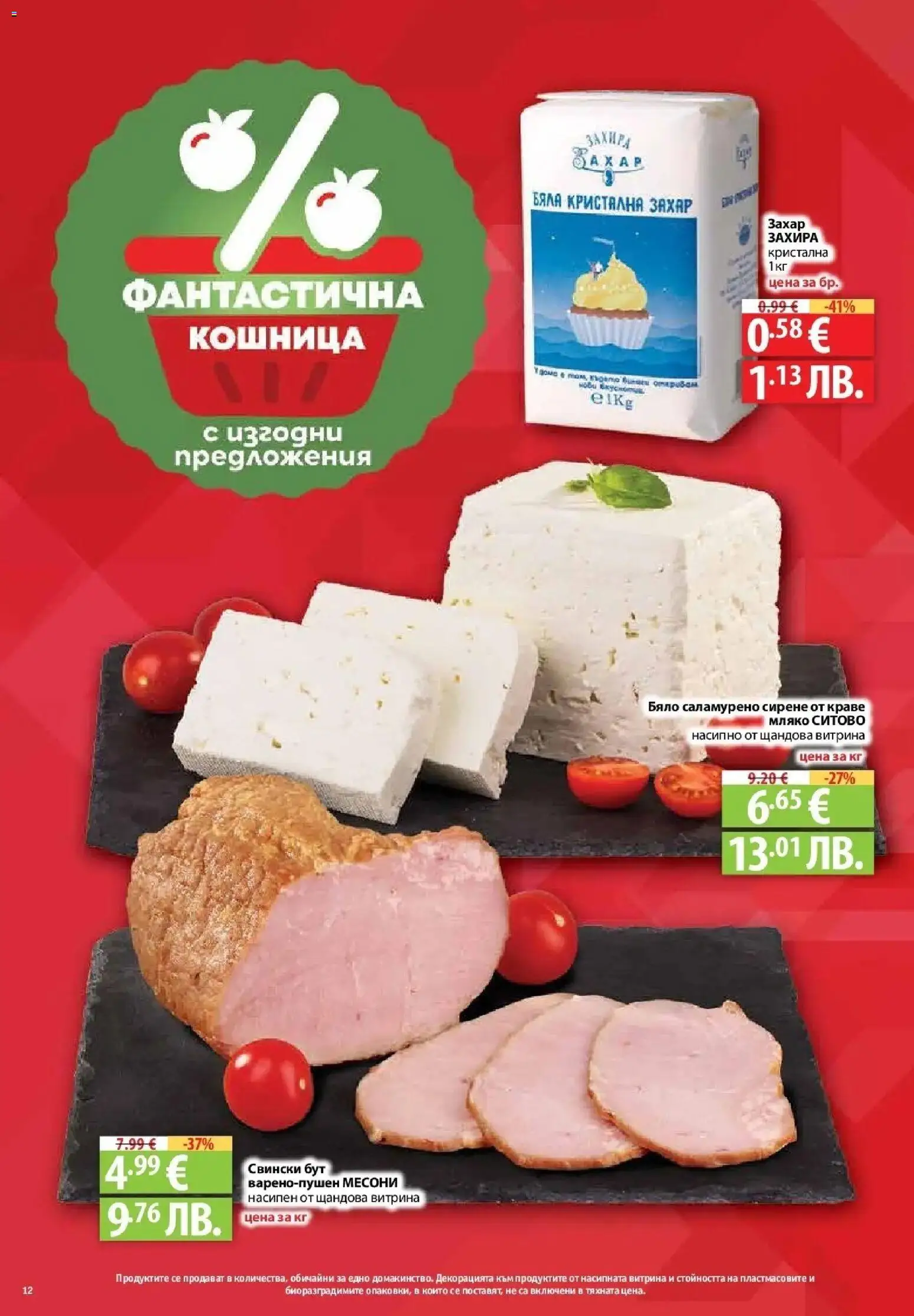 {H1} | Страница: 10 | Продукти: Краве, Захар, Сирене, Кошница
