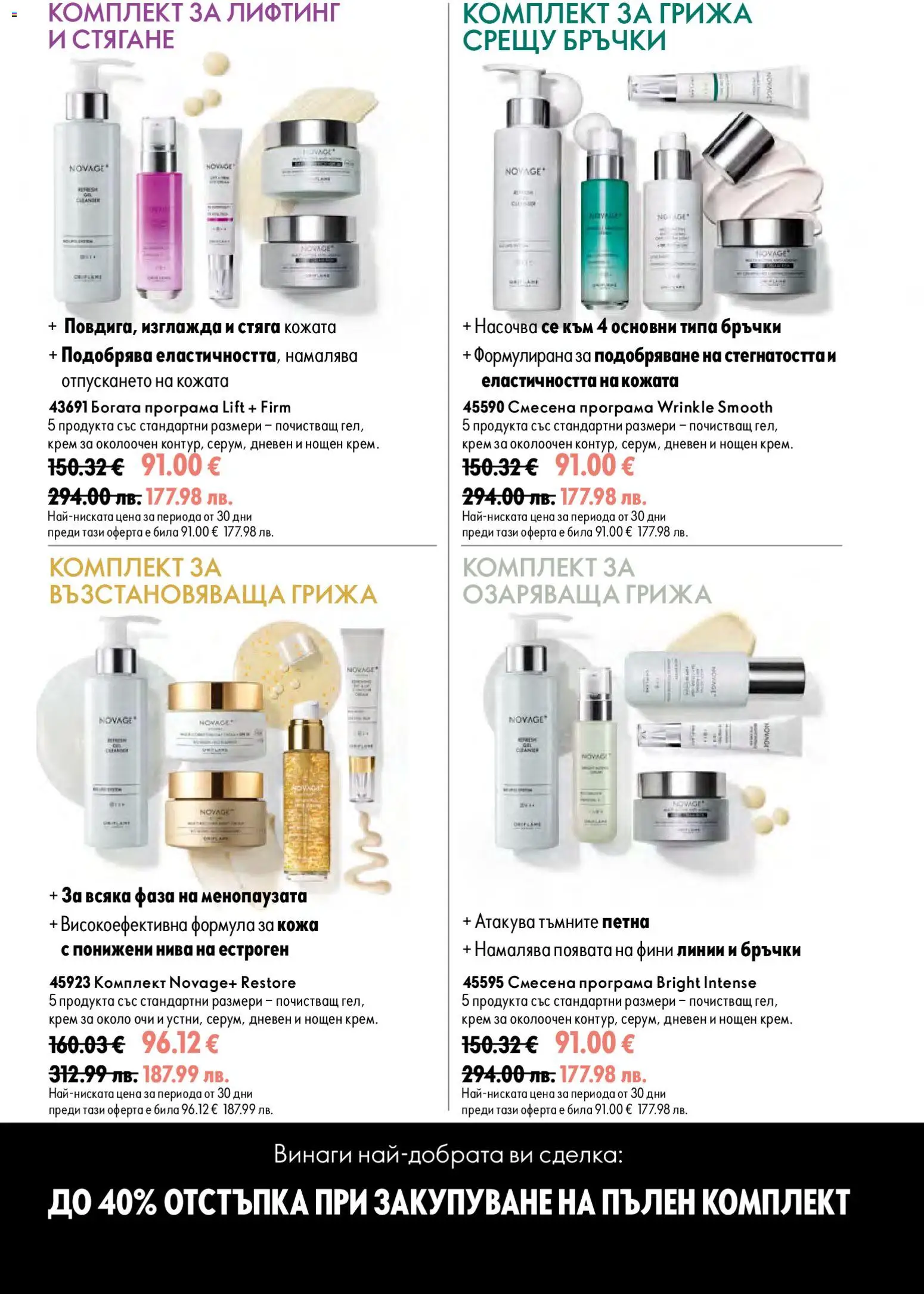 {H1} | Страница: 90 | Продукти: Крем
