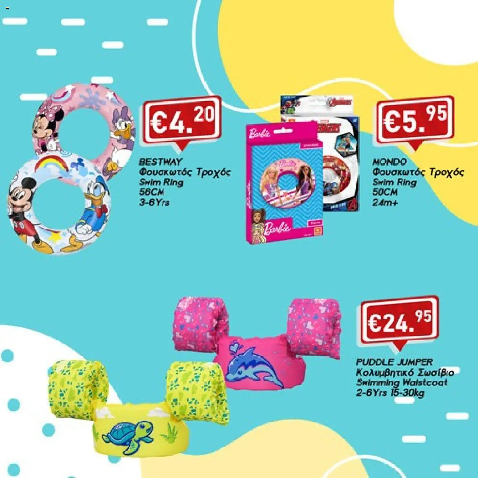Lysiotis φυλλαδιο Summer Essentials – σε ισχύ από 01/08/2026 | Σελίδα: 2