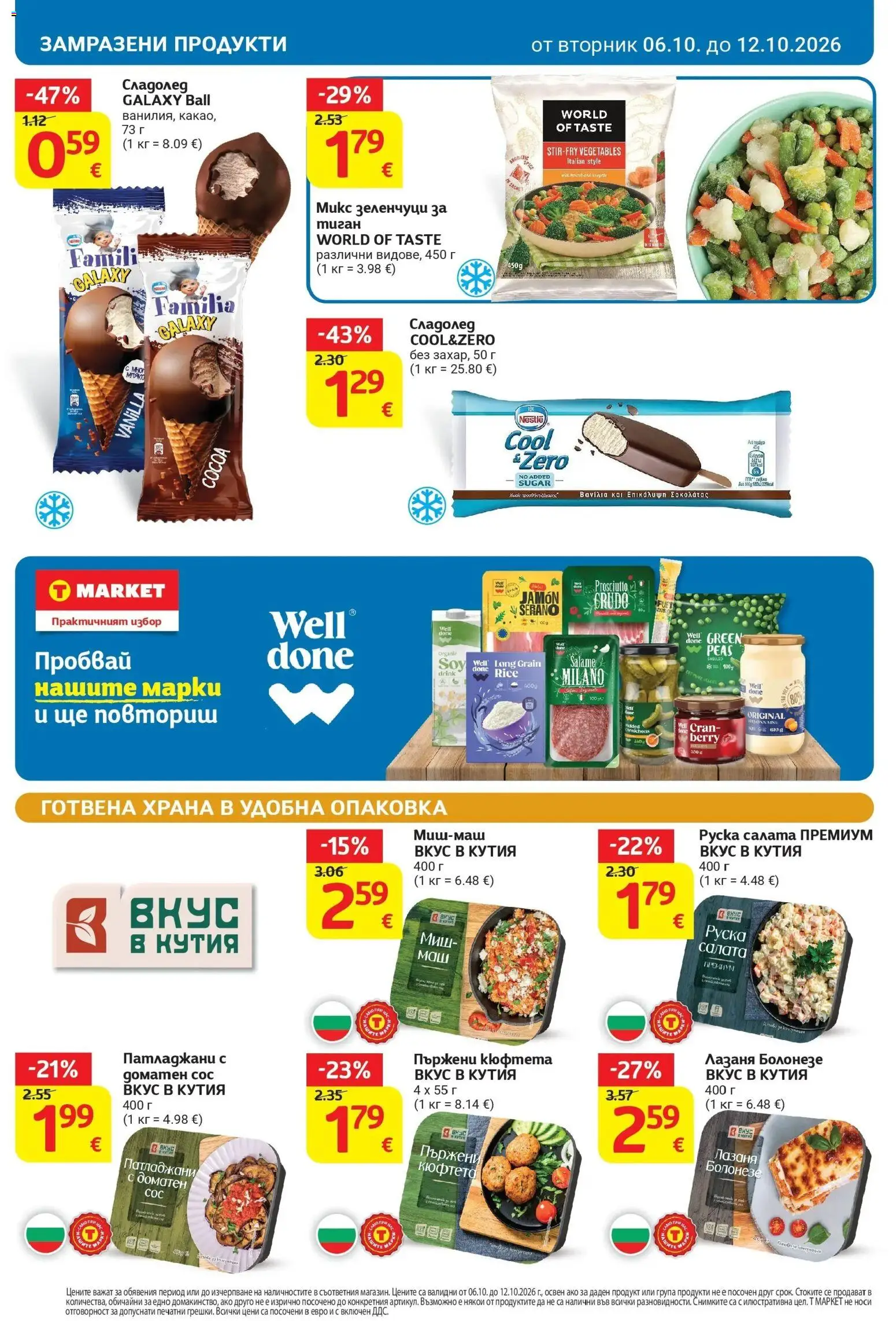 T маркет брошура от 06.10.2026 - T market broshura онлайн | Страница: 14 | Продукти: Сладолед, Салата, Тиган, Руска салата