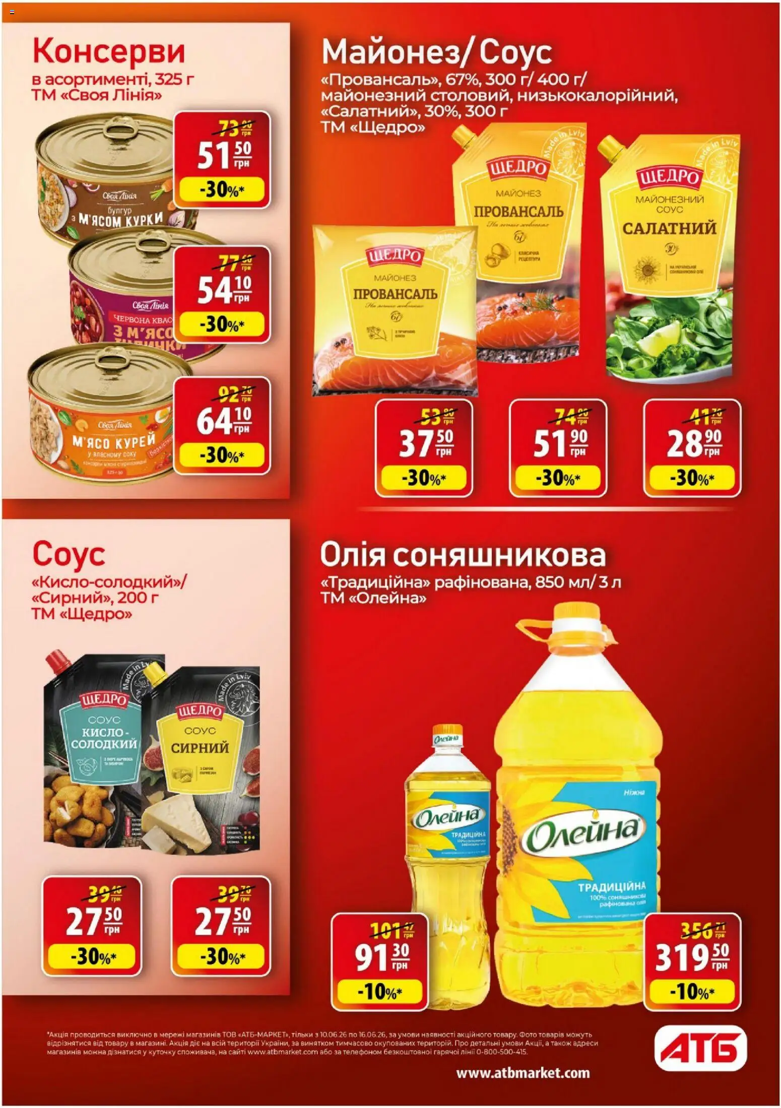 АТБ Kаталог - дійснийкції з 10.06.2026 | Сторінка: 35 | Товари: Майонез, Соус, Квас, Булгур