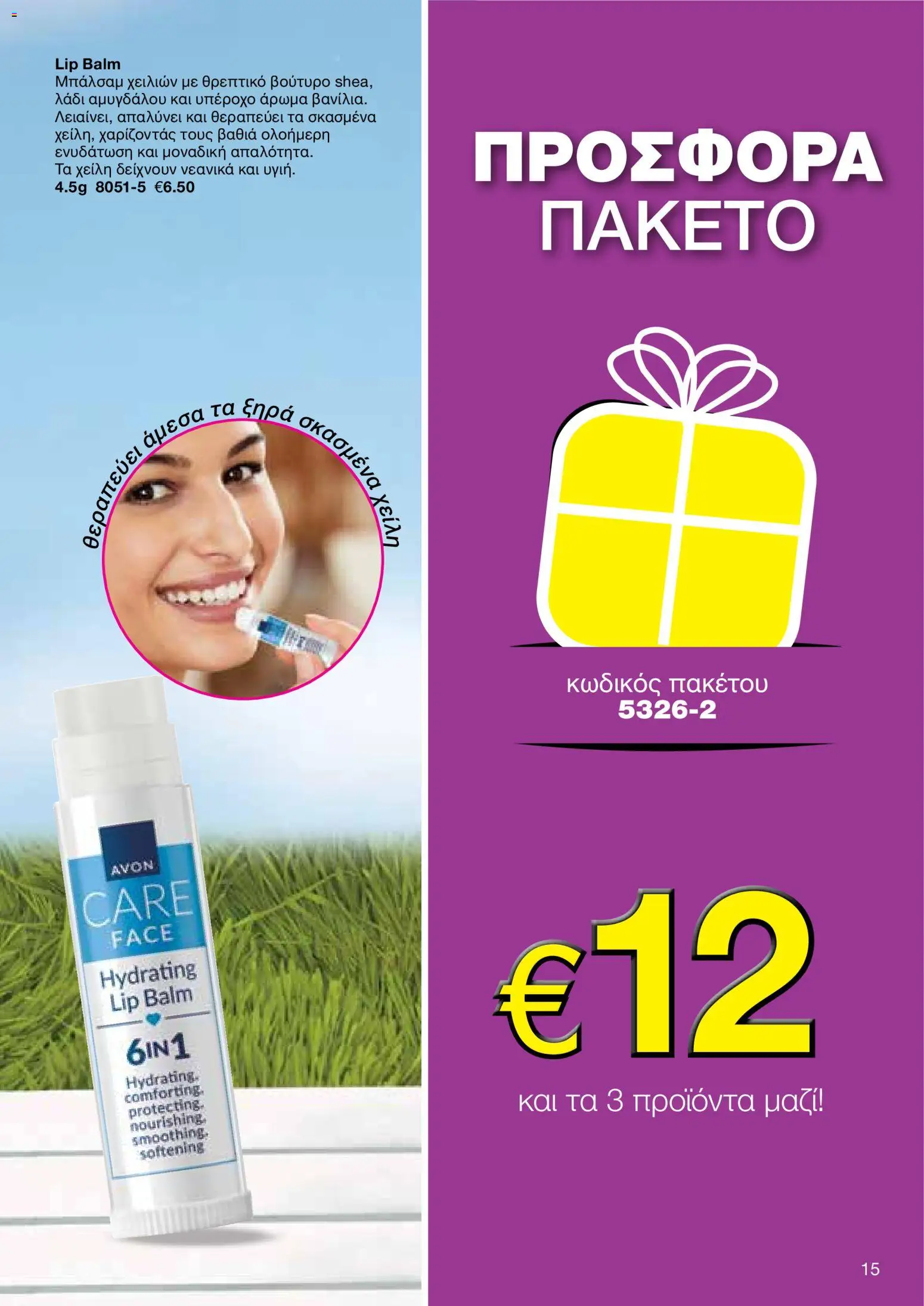 AVON φυλλαδιο – σε ισχύ από 18.05.2026 | Σελίδα: 15