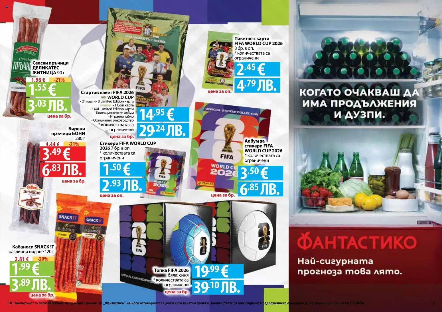 {H1} | Страница: 3 | Продукти: Топка, Тв