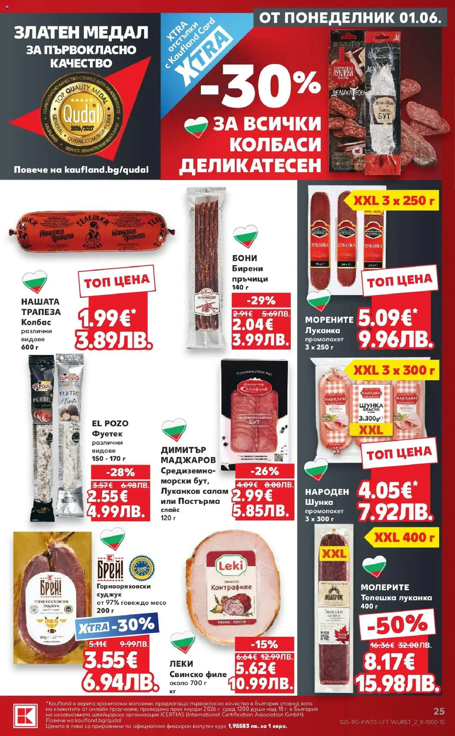 {H1} | Страница: 25 | Продукти: Свинско, Говеждо, Колбас, Суджук