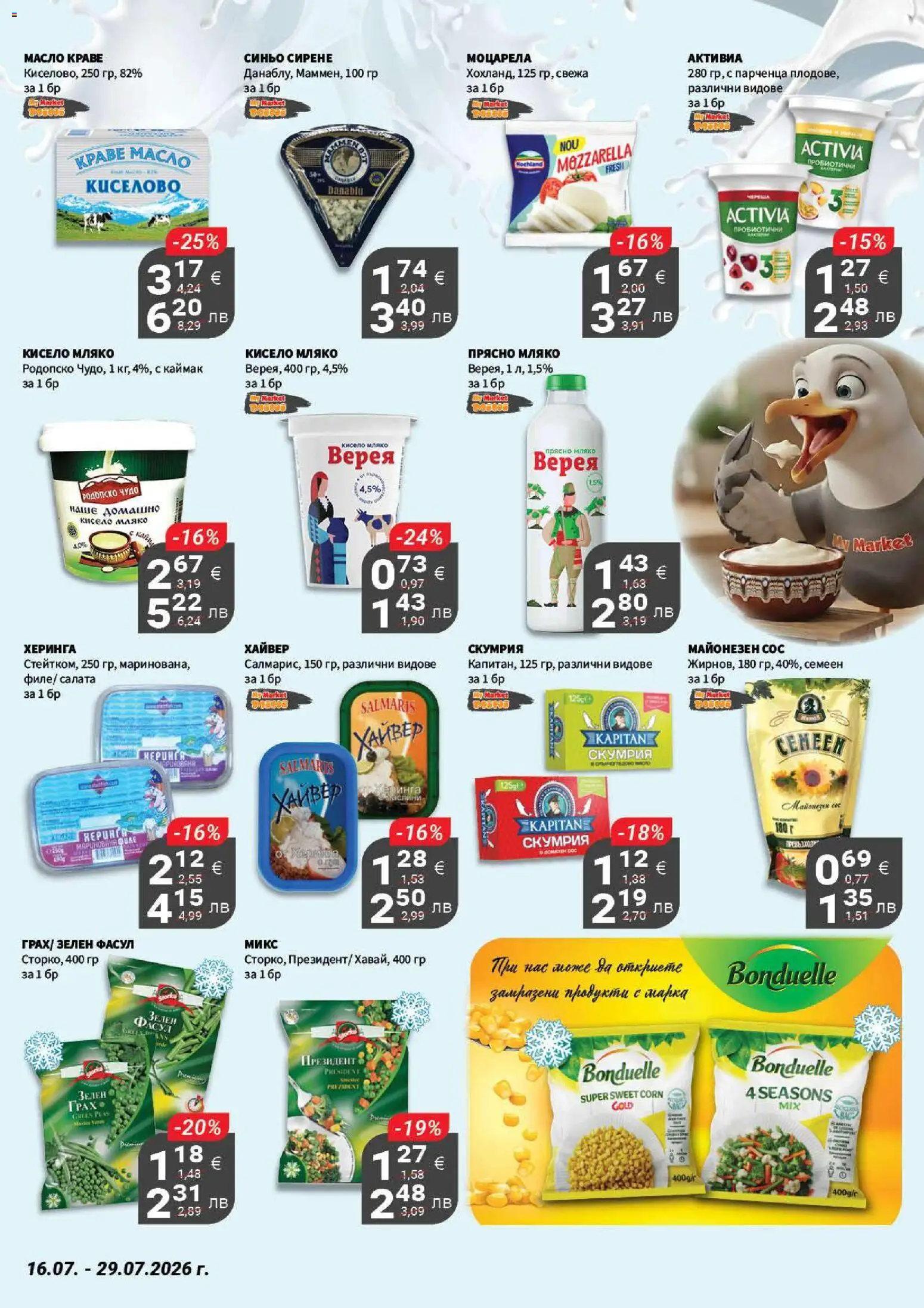 {H1} | Страница: 9 | Продукти: Кисело мляко, Салата, Зеле, Хайвер