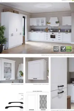 Jela katalog - pregled Jela kataloga - važi od 04.05.2026 | Strana: 107 | Proizvode: Kuhinja