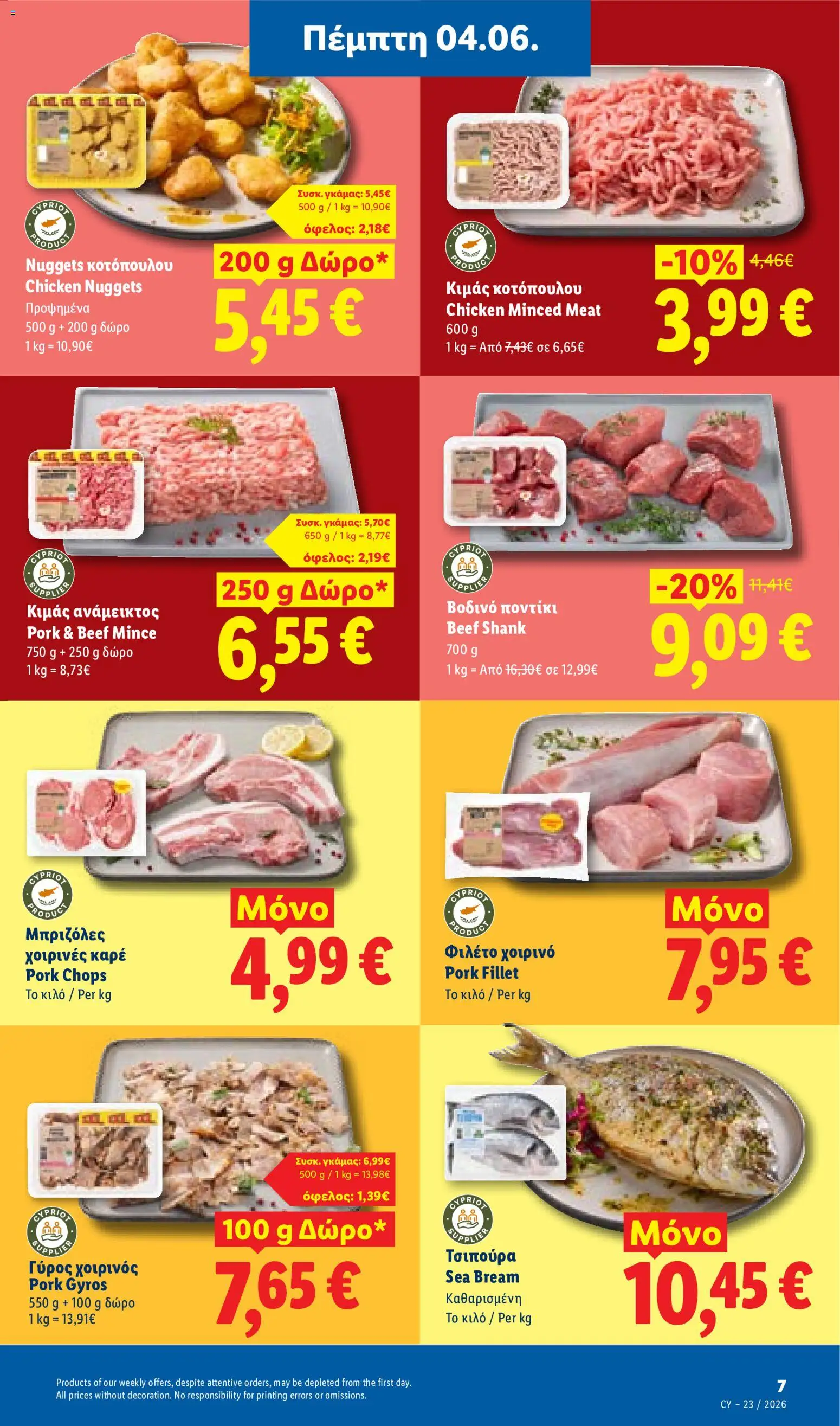 Lidl φυλλαδιο – σε ισχύ από 04.06.2026 | Σελίδα: 7