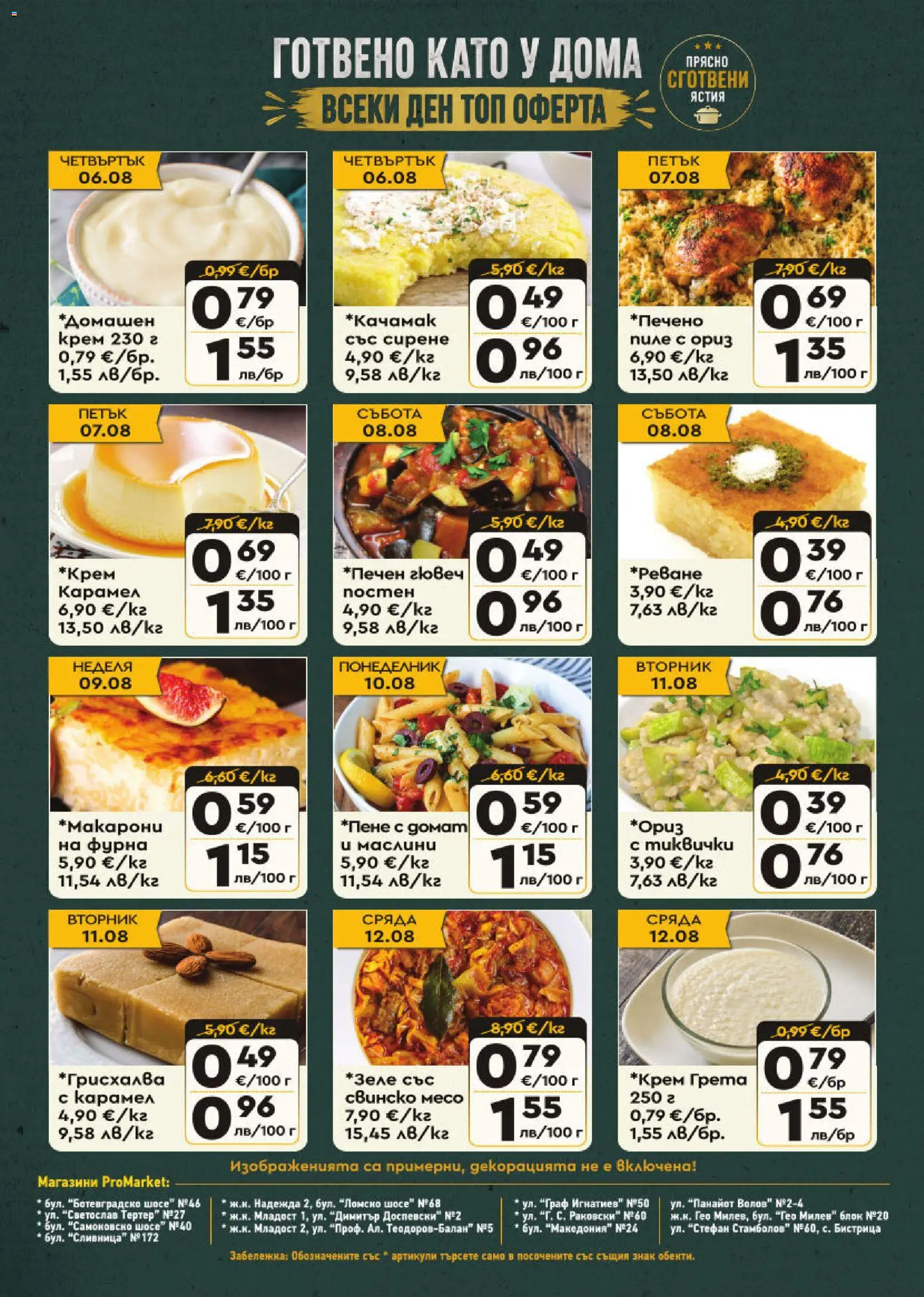 {H1} | Страница: 8 | Продукти: Крем, Свинско, Ориз, Фурна