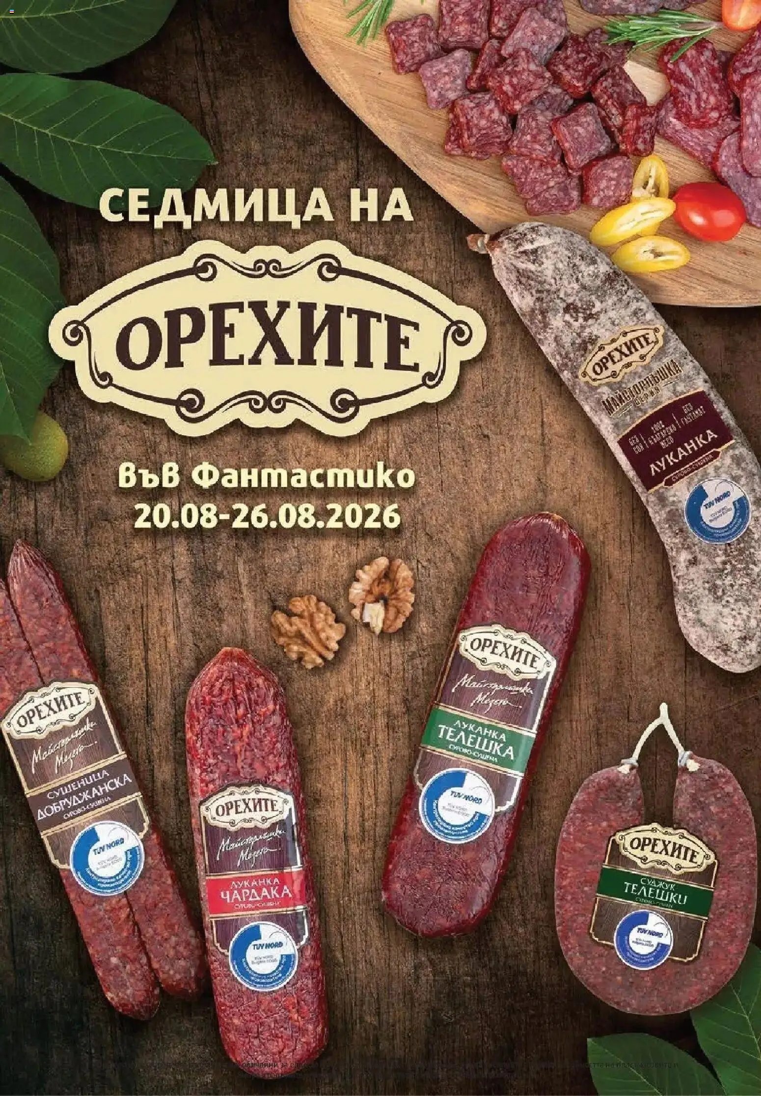 Нова Фантастико брошура София от 20.08.2026 | Страница: 24 | Продукти: Суджук