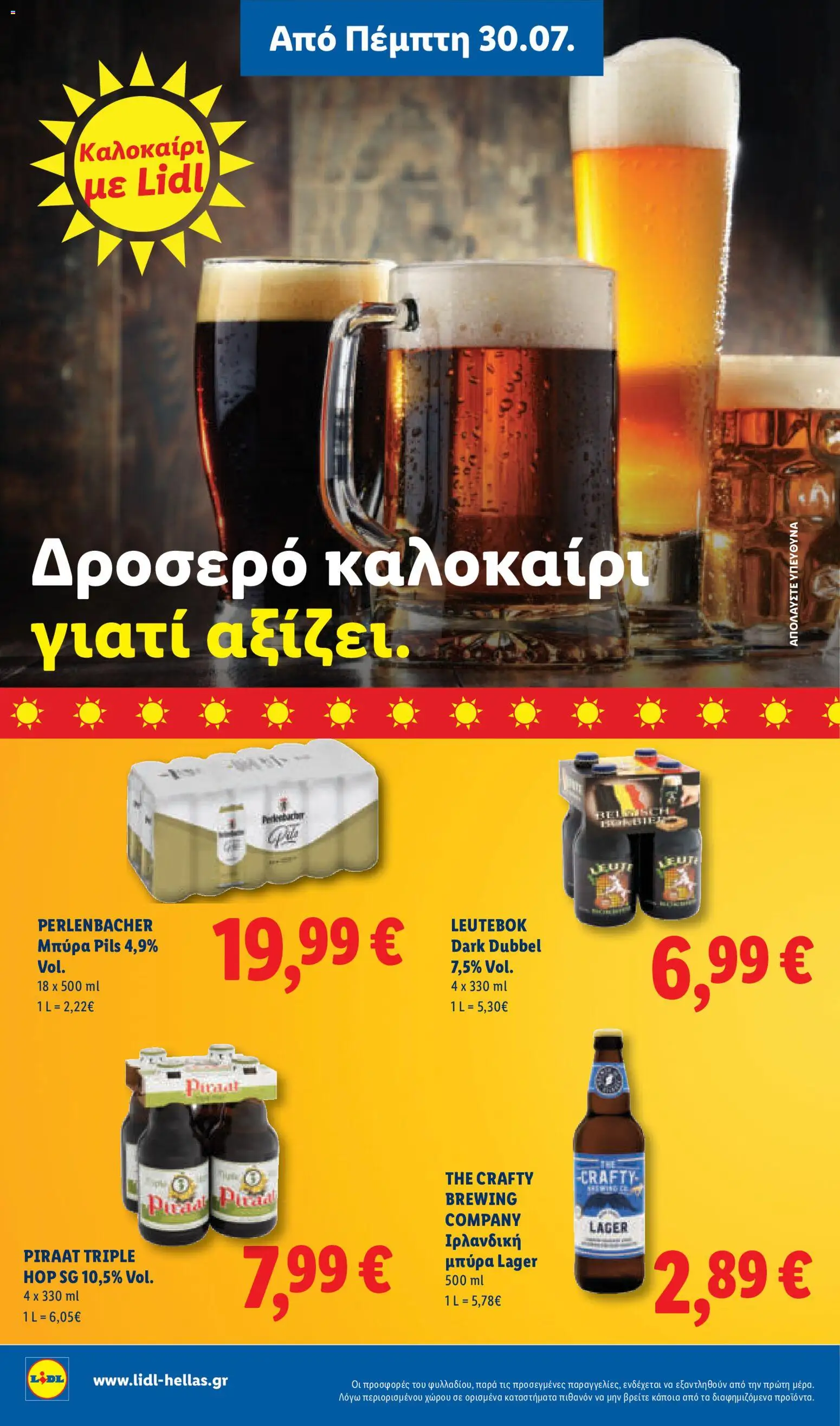 Lidl Φυλλάδιο - σε ισχύ από 30/07/2026 | Σελίδα: 22 | Προϊόντα: Μπύρα