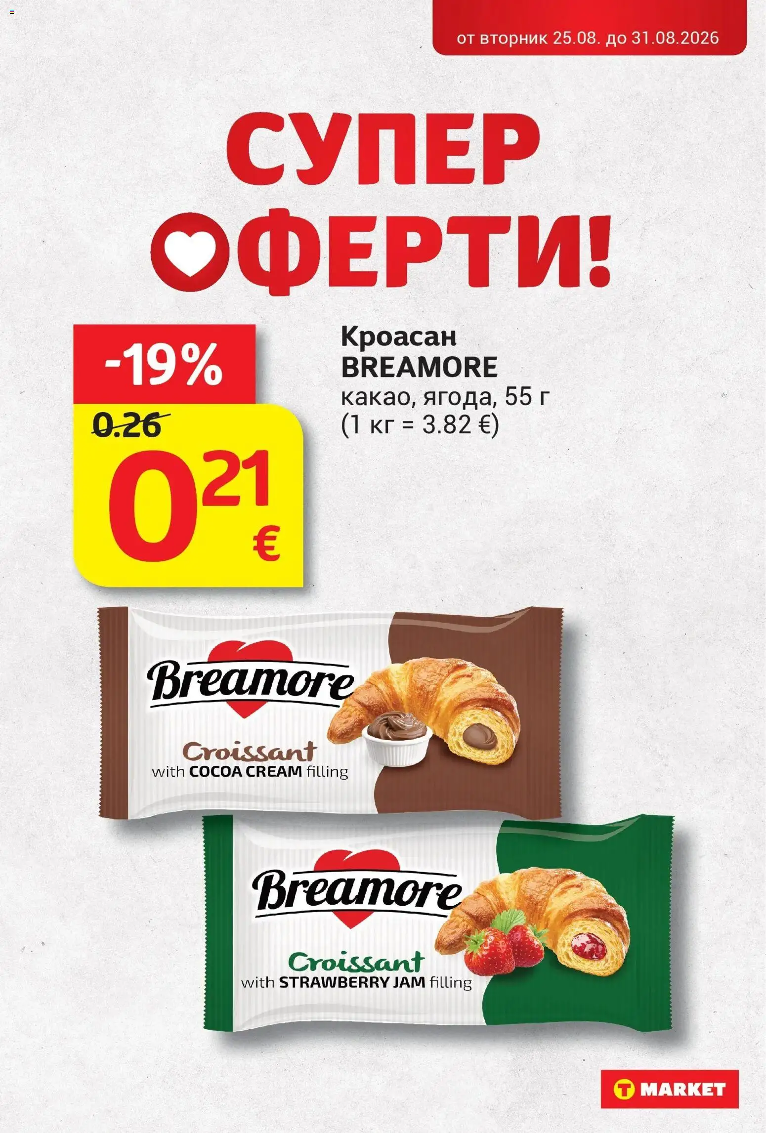 T маркет брошура от 25.08.2026 - T market broshura онлайн | Страница: 24 | Продукти: Кроасан
