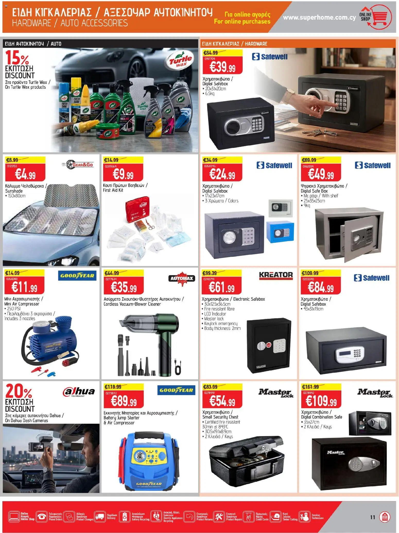 SUPERHOME CENTER φυλλαδιο – σε ισχύ από 24/07/2026 | Σελίδα: 11