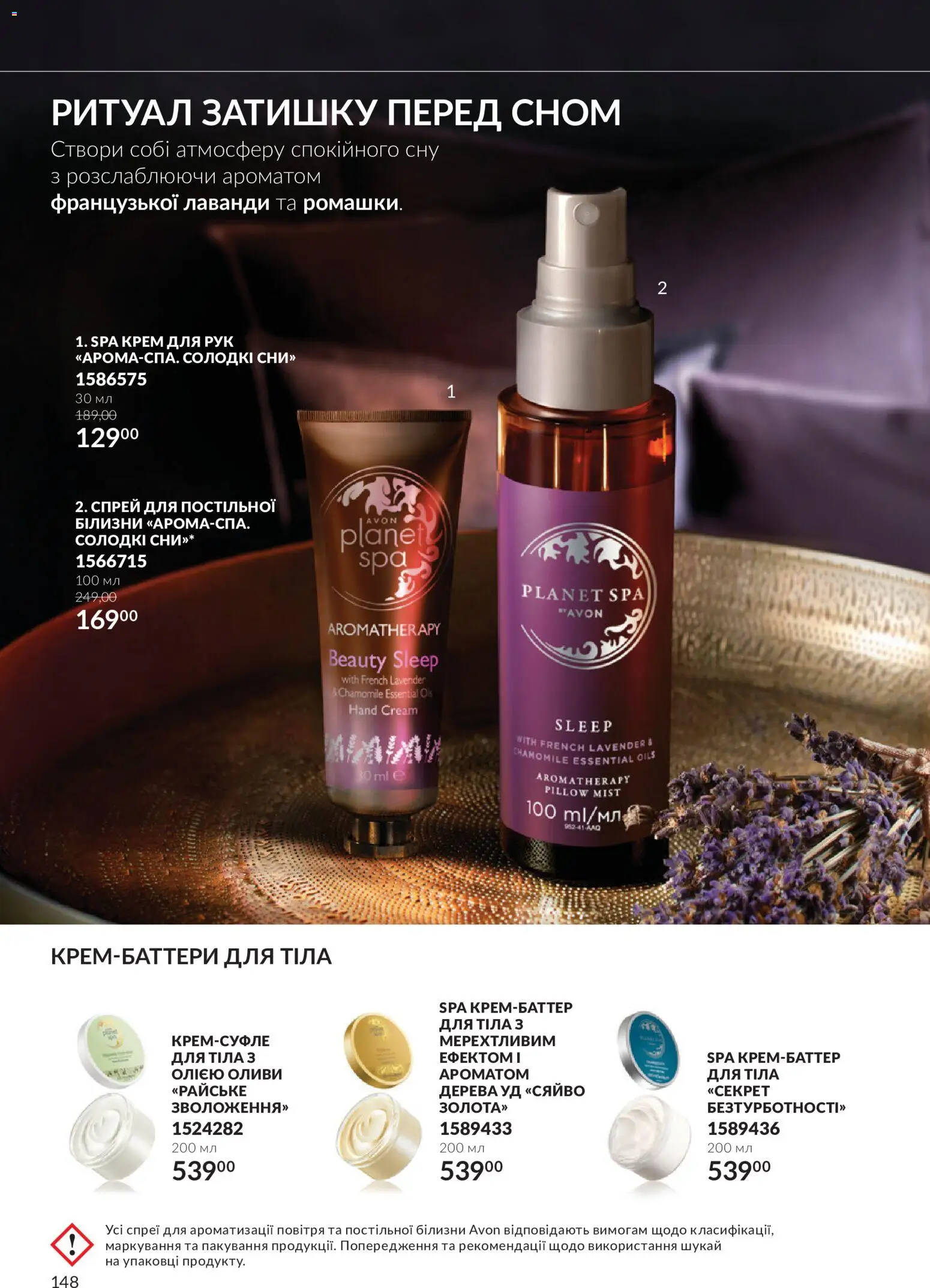 AVON Kаталог - дійснийкції з 01.11.2026 | Сторінка: 148