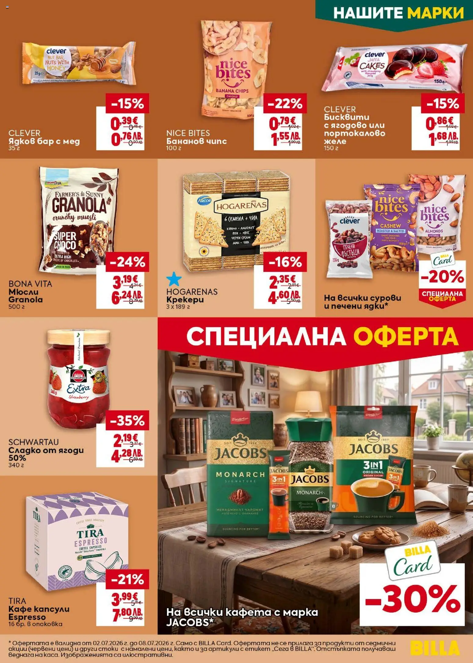 {H1} | Страница: 29 | Продукти: Ягоди, Кафе капсули, Мед, Киноа