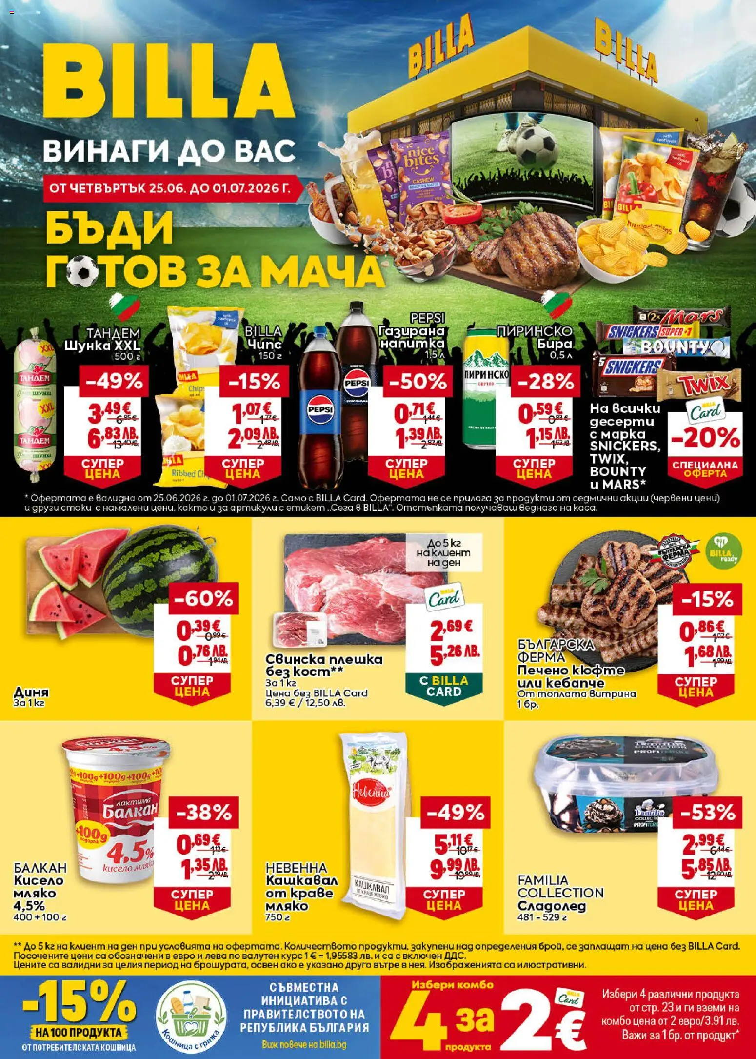 {H1} | Страница: 1 | Продукти: Шунка, Чипс, Диня, Кошница