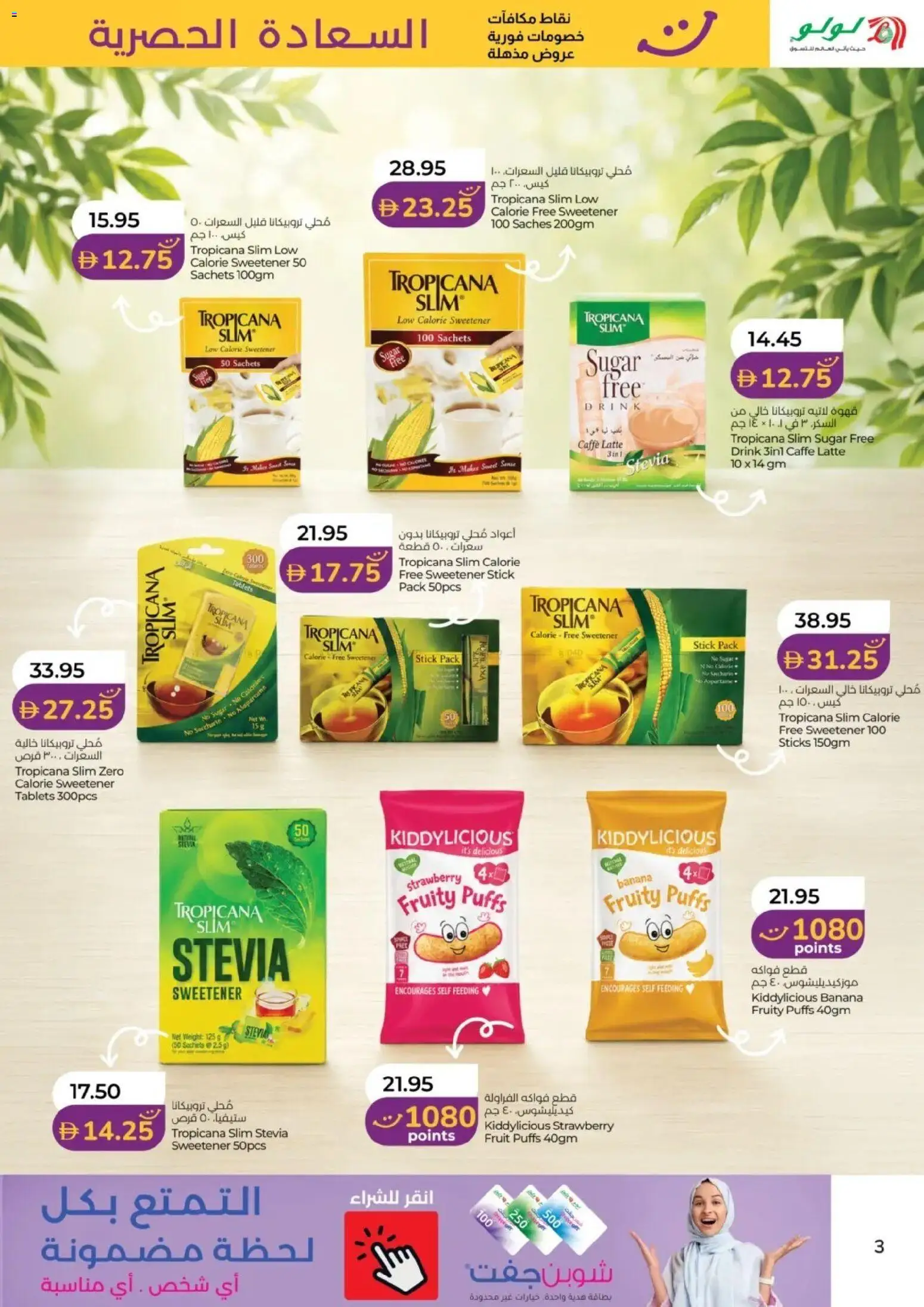 {H1} | Page: 3 | Products: Banana, Fruit, Sugar, Sweetener