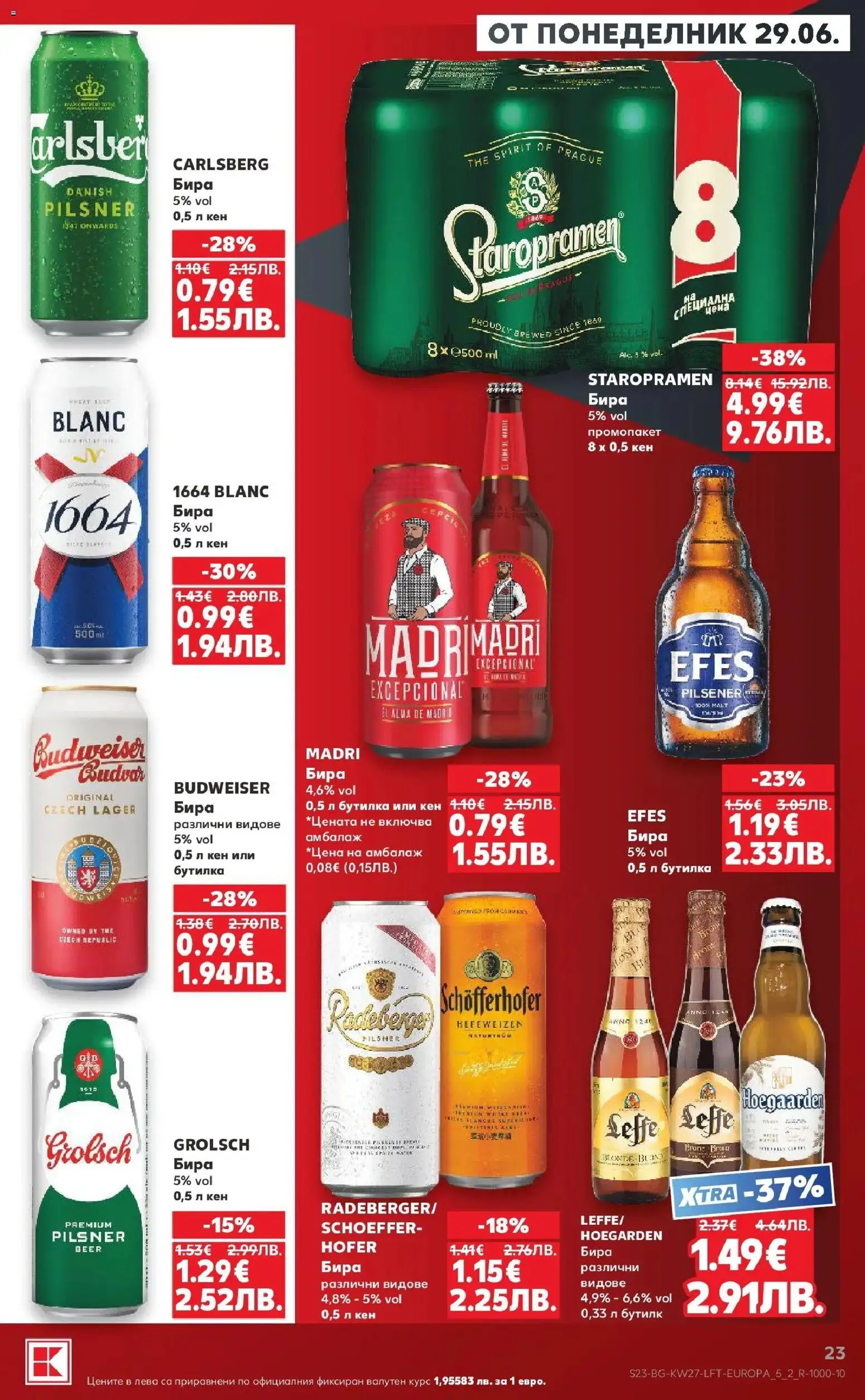 {H1} | Страница: 23 | Продукти: Бира, Кен