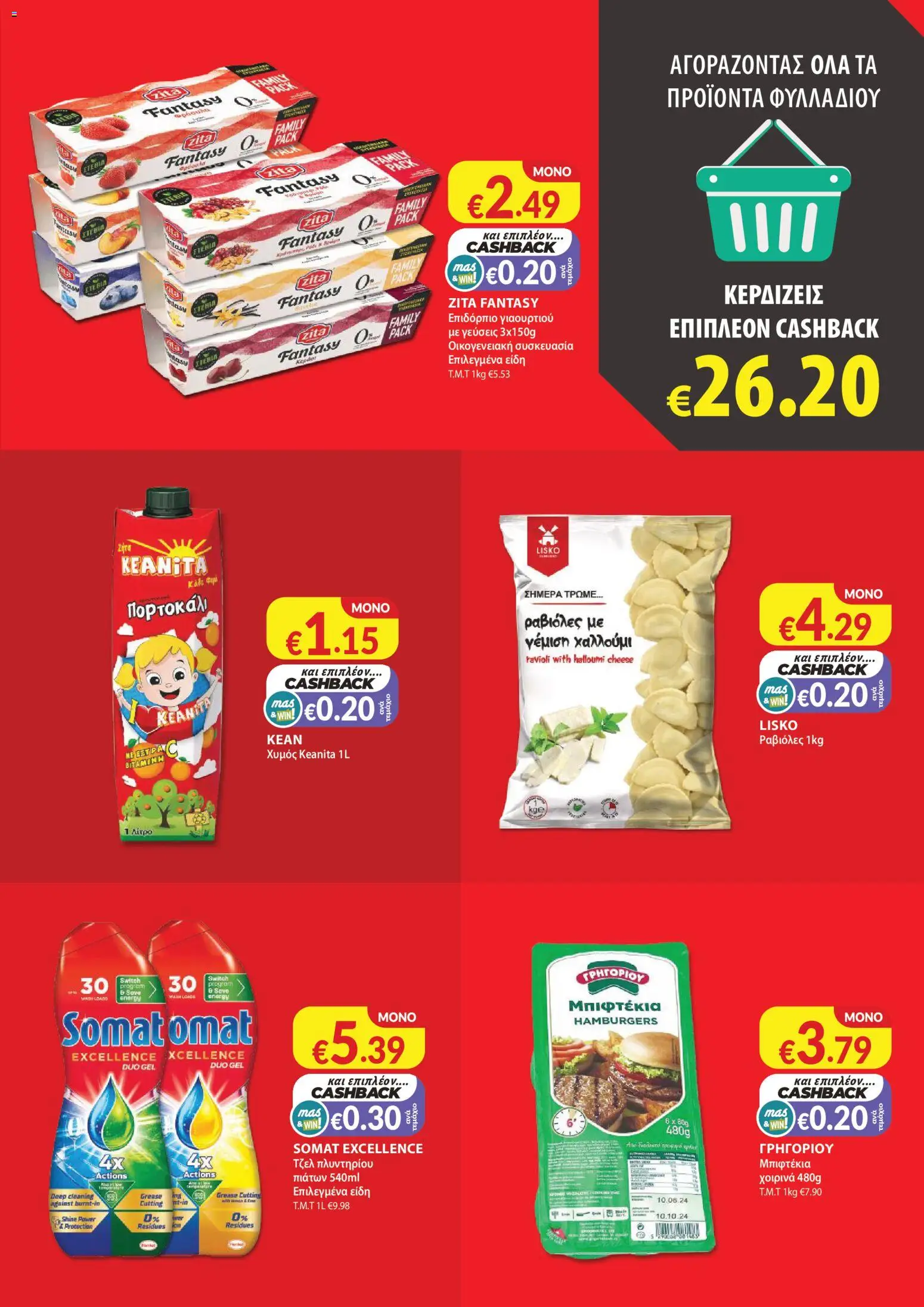 Mas Supermarkets φυλλαδιο – σε ισχύ από 29/10/2026 | Σελίδα: 3