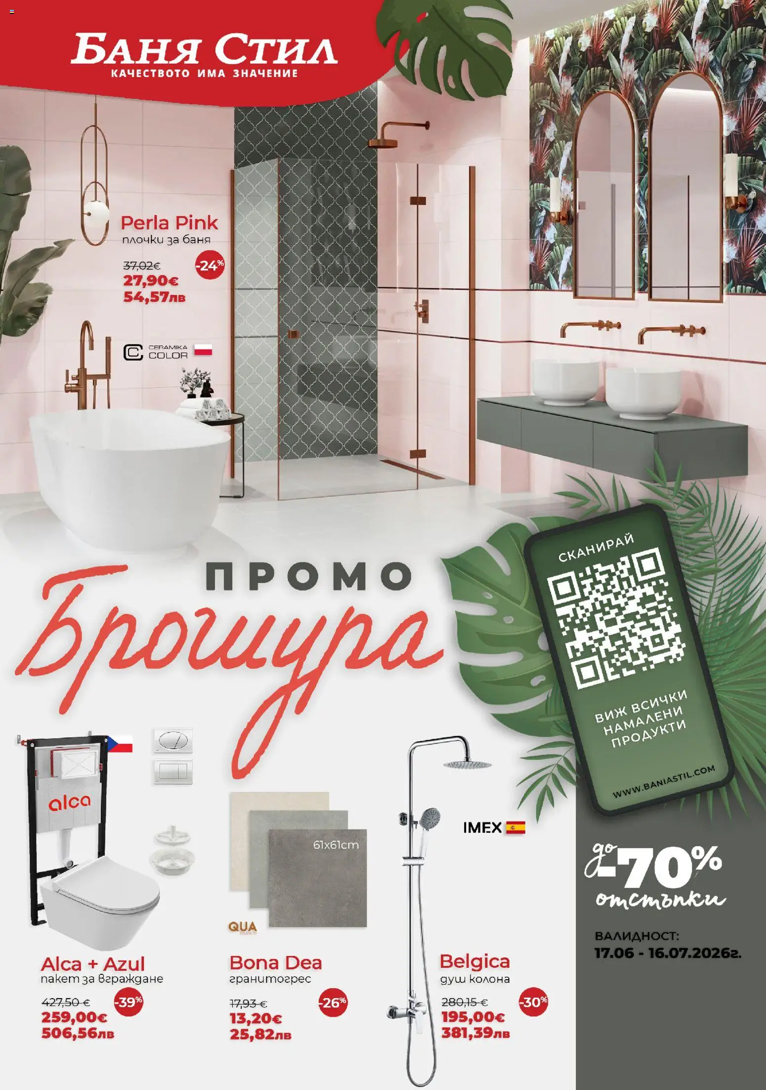 {H1} | Страница: 1 | Продукти: Баня, Душ, Плочки