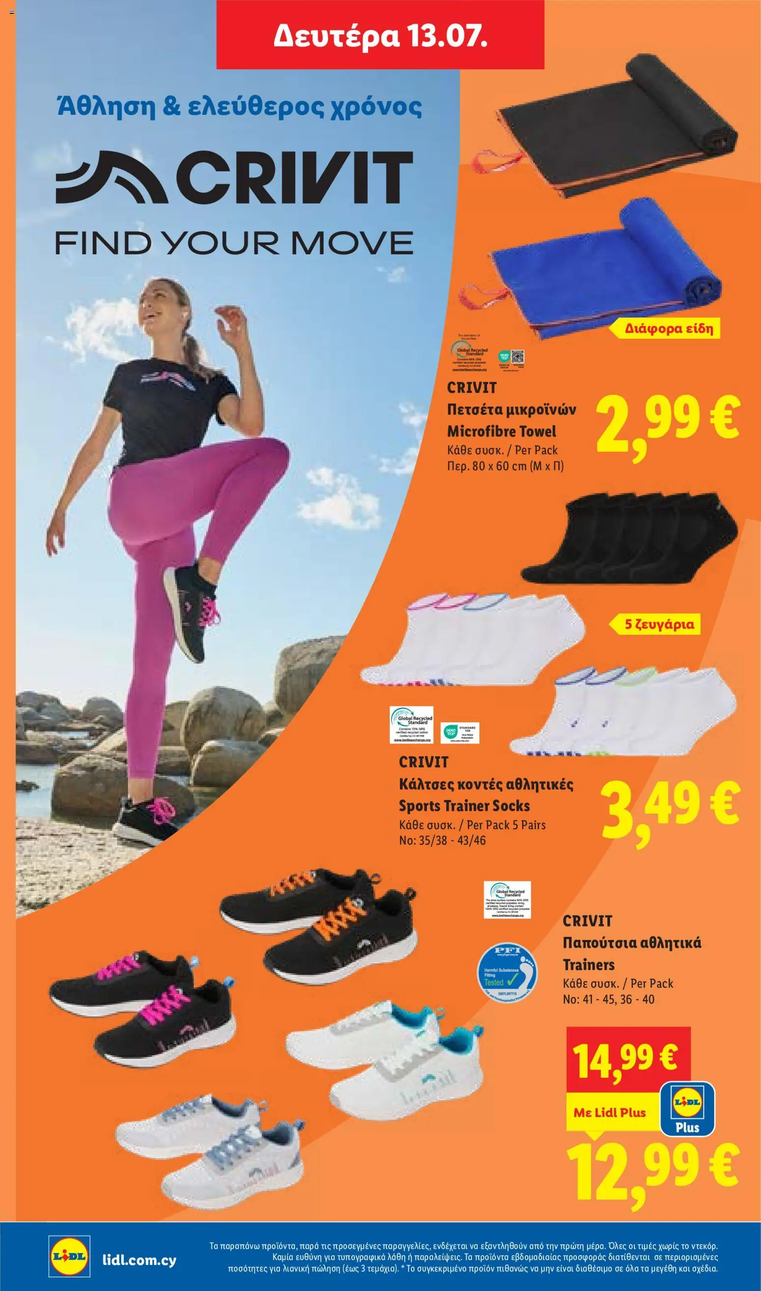Lidl φυλλαδιο – σε ισχύ από 09/07/2026 | Σελίδα: 44