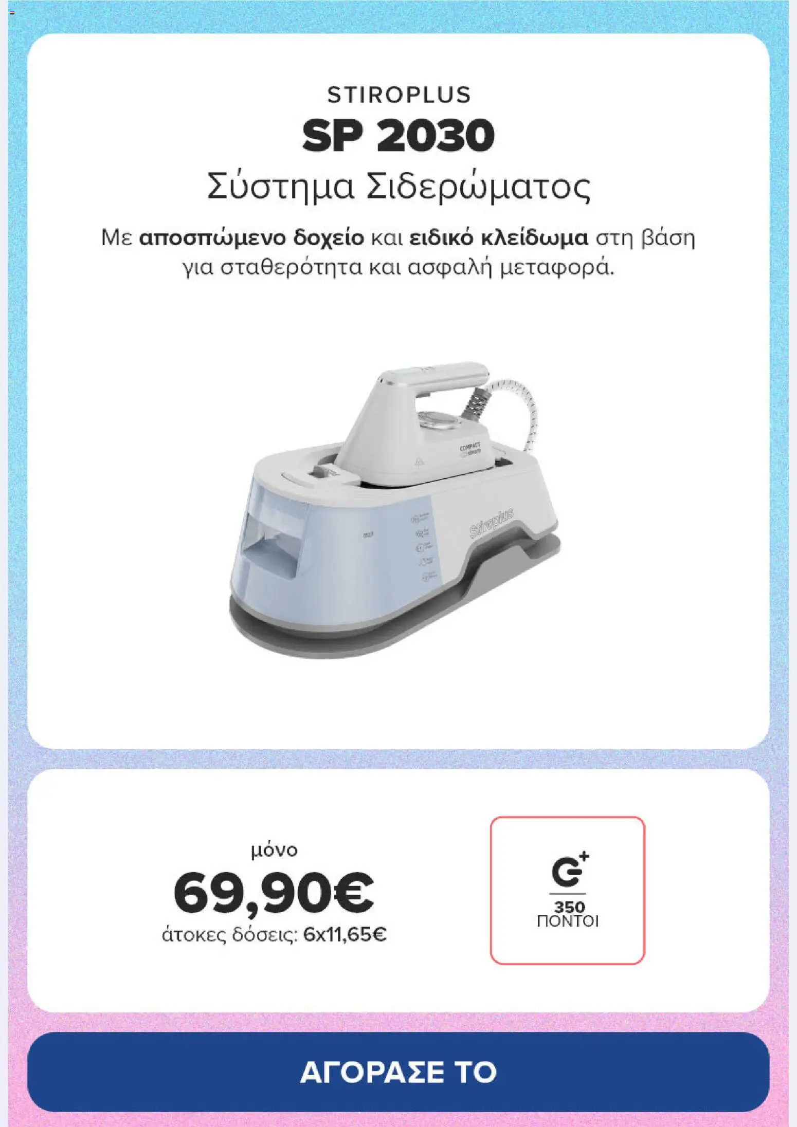 ΓΕΡΜΑΝΟΣ Φυλλάδιο - σε ισχύ από 24/08/2026 | Σελίδα: 6