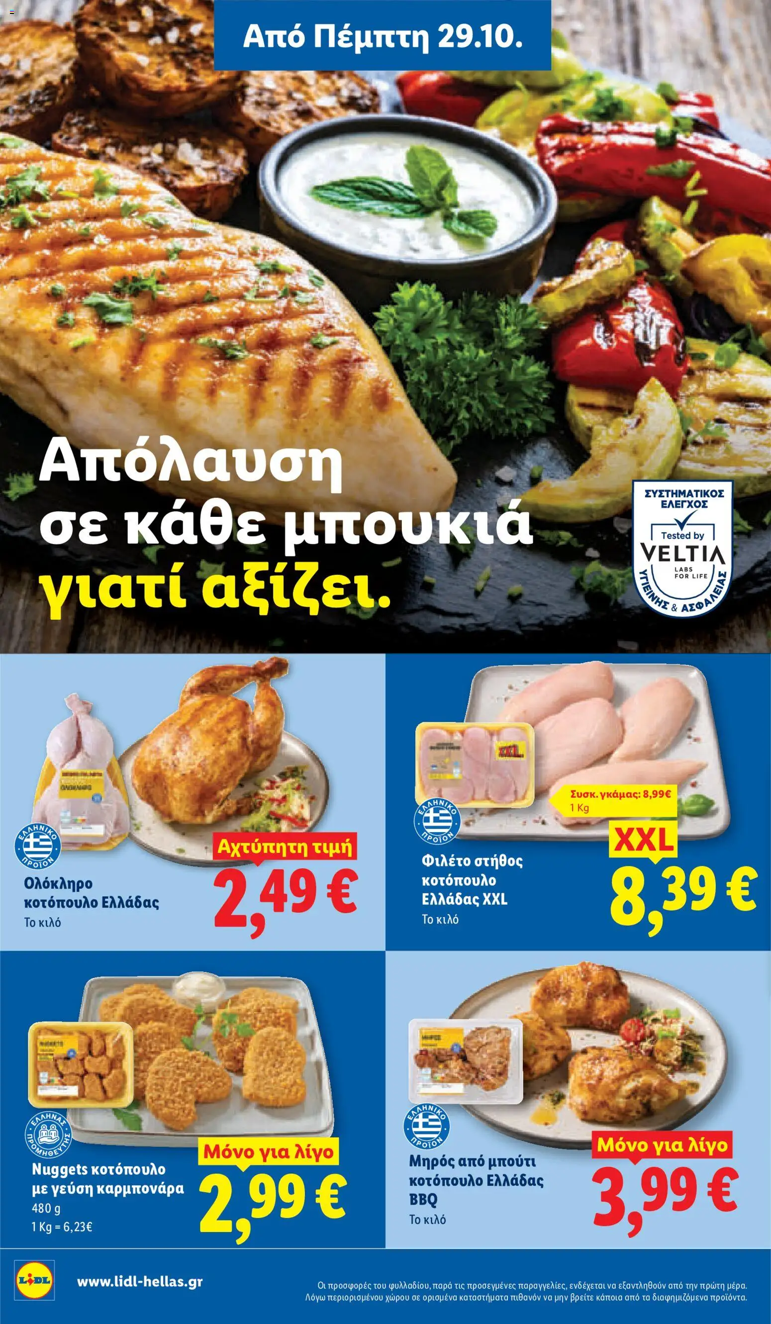 Lidl Φυλλάδιο - σε ισχύ από 29/10/2026 | Σελίδα: 4