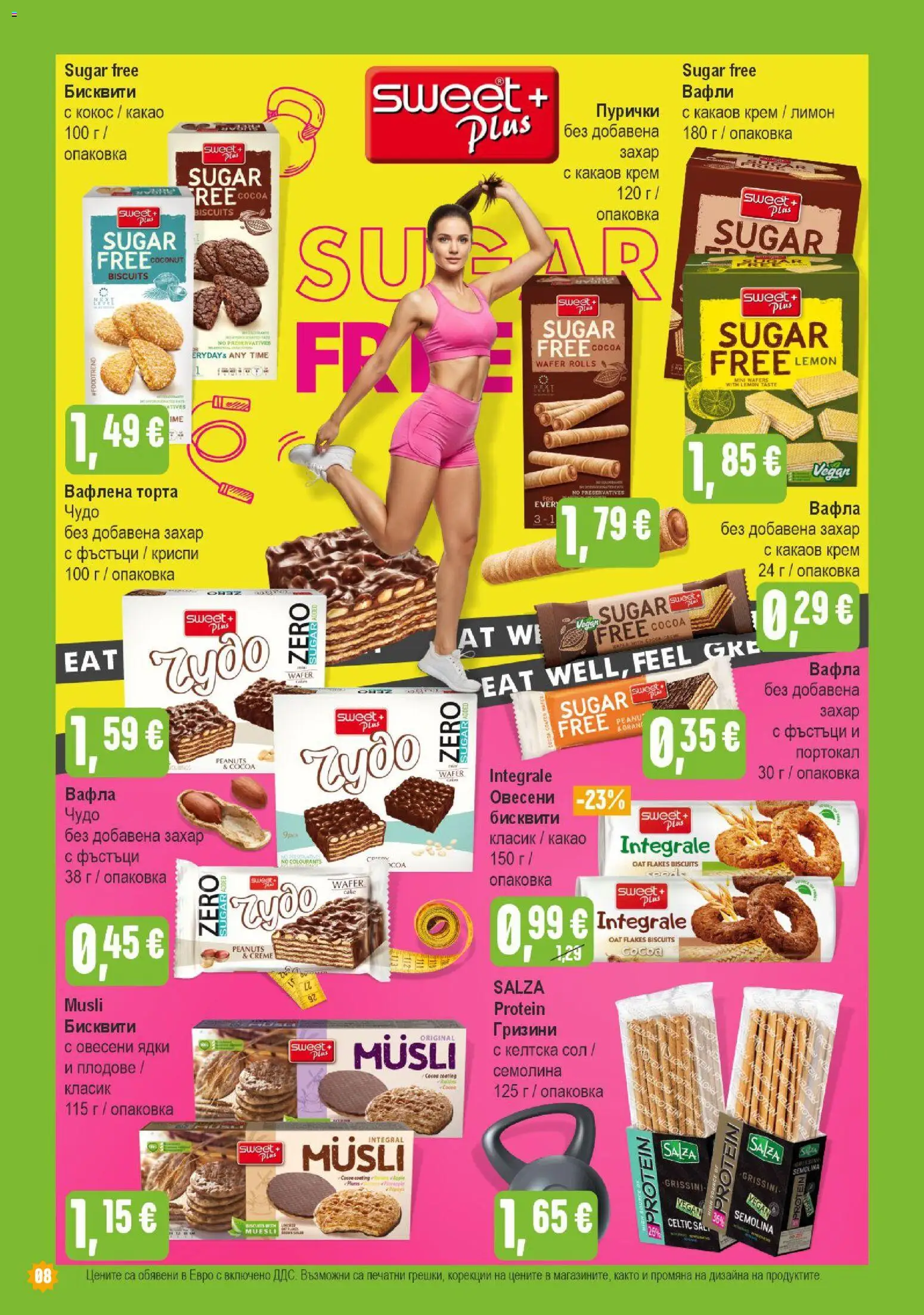 {H1} | Страница: 8 | Продукти: Крем, Ядки, Какаов крем, Вафли