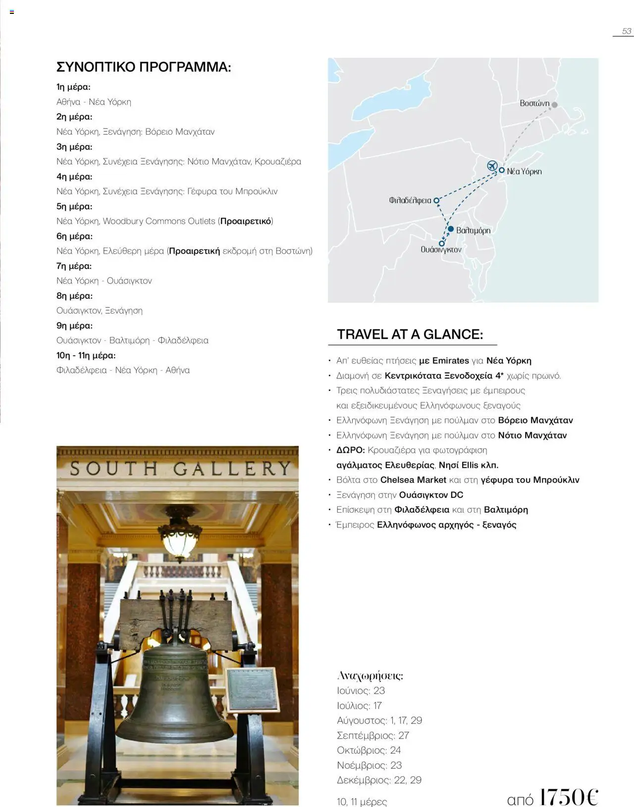 Manessis Φυλλάδιο - σε ισχύ από 04/06/2025 | Σελίδα: 53