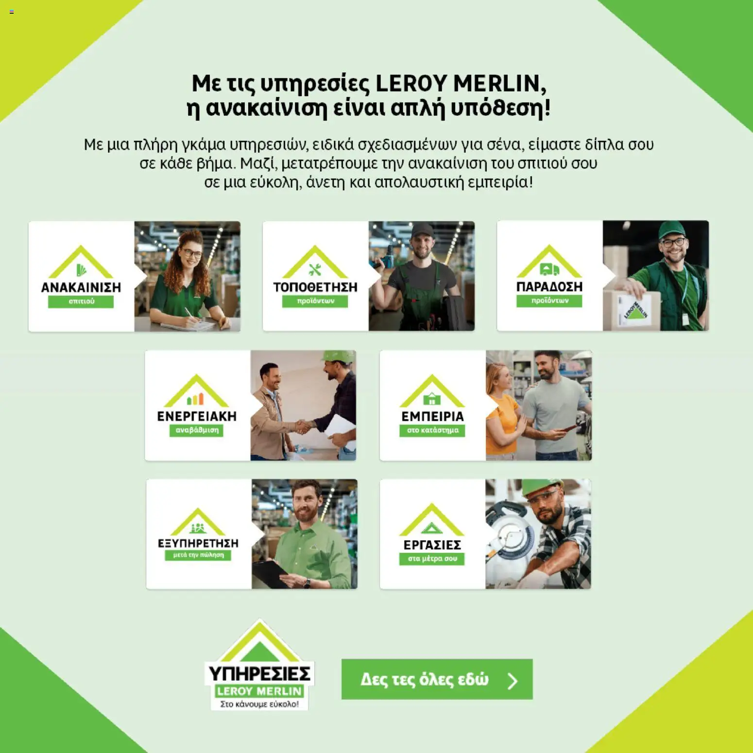 Leroy Merlin φυλλαδιο – σε ισχύ από 28.04.2026 | Σελίδα: 31