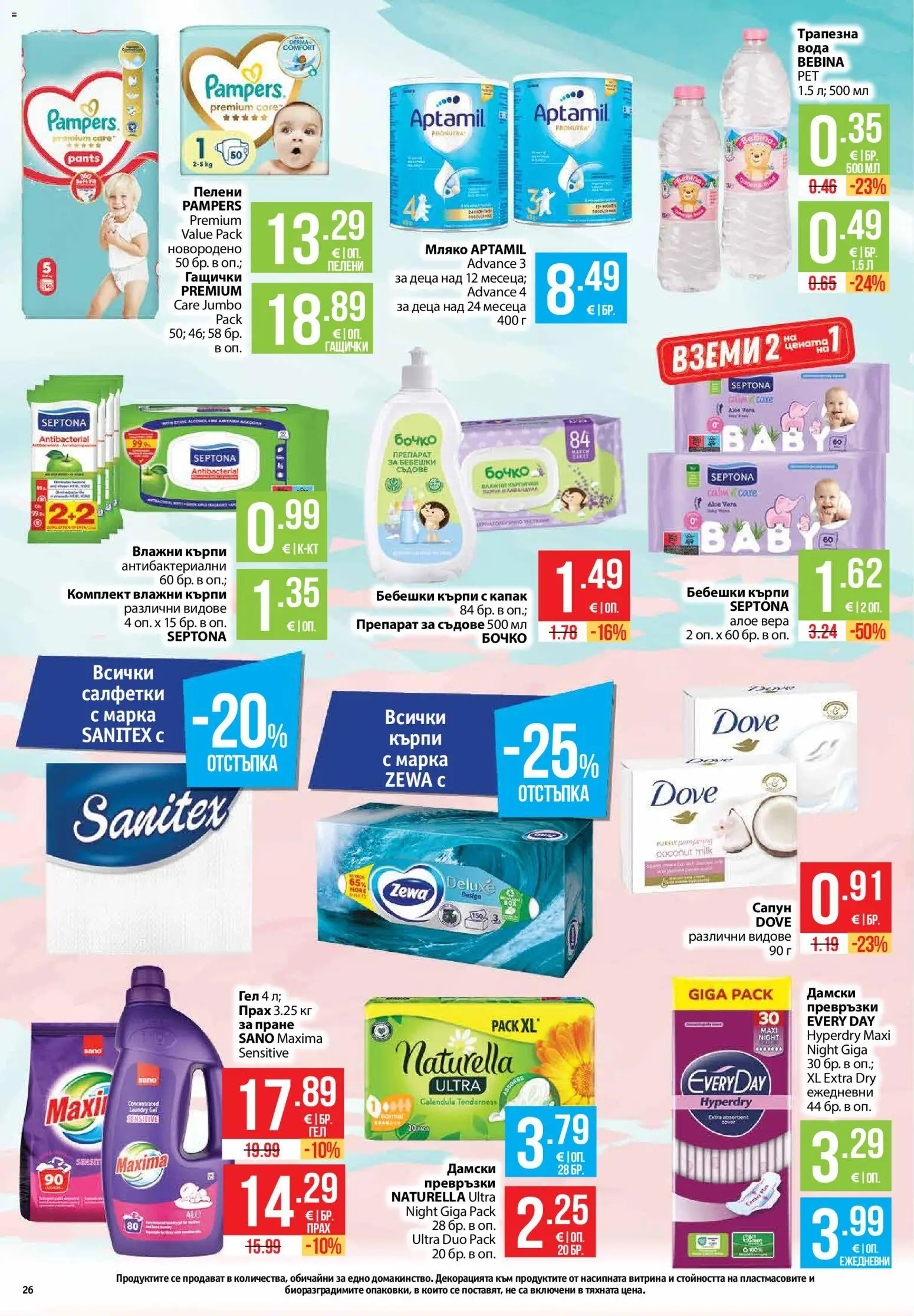 {H1} | Страница: 26 | Продукти: Мляко, Съдове, Капак, Алое вера