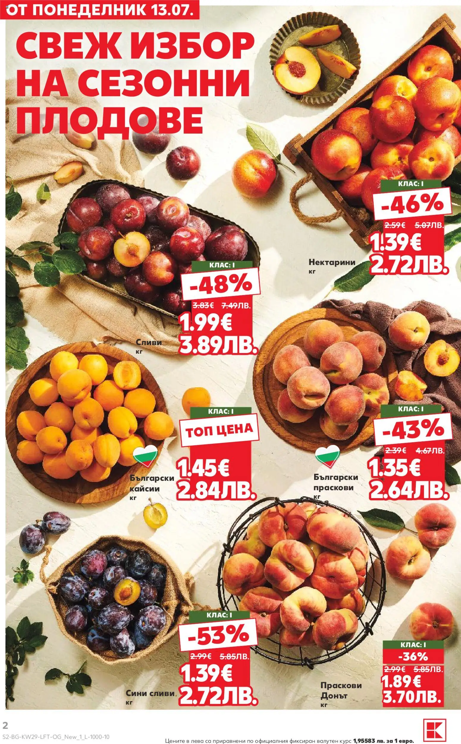 {H1} | Страница: 2 | Продукти: Плодове, Сливи, Нектарини, Кайсии