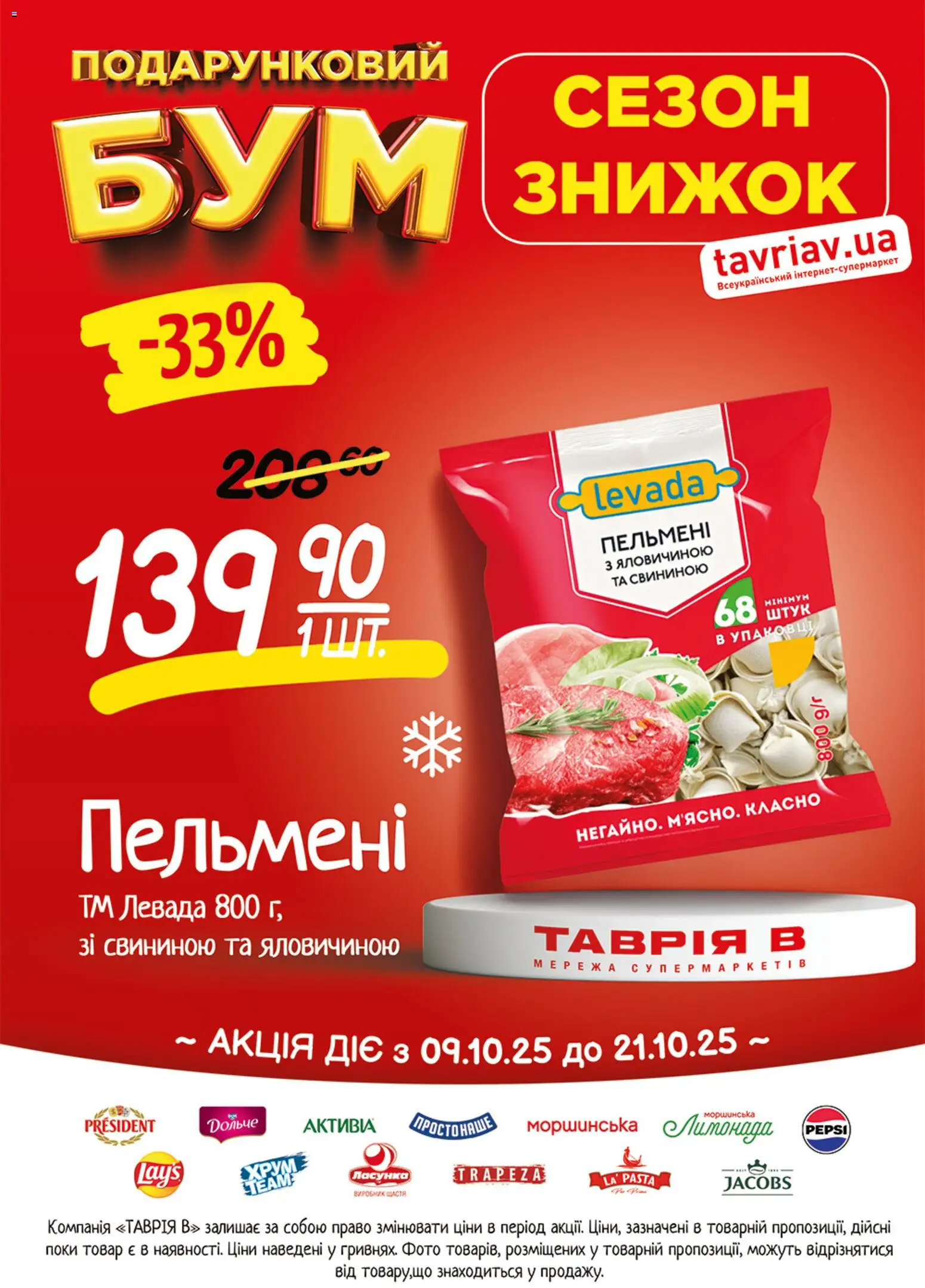Таврия в Kаталог - дійснийкції з 09.10.2026 | Сторінка: 6