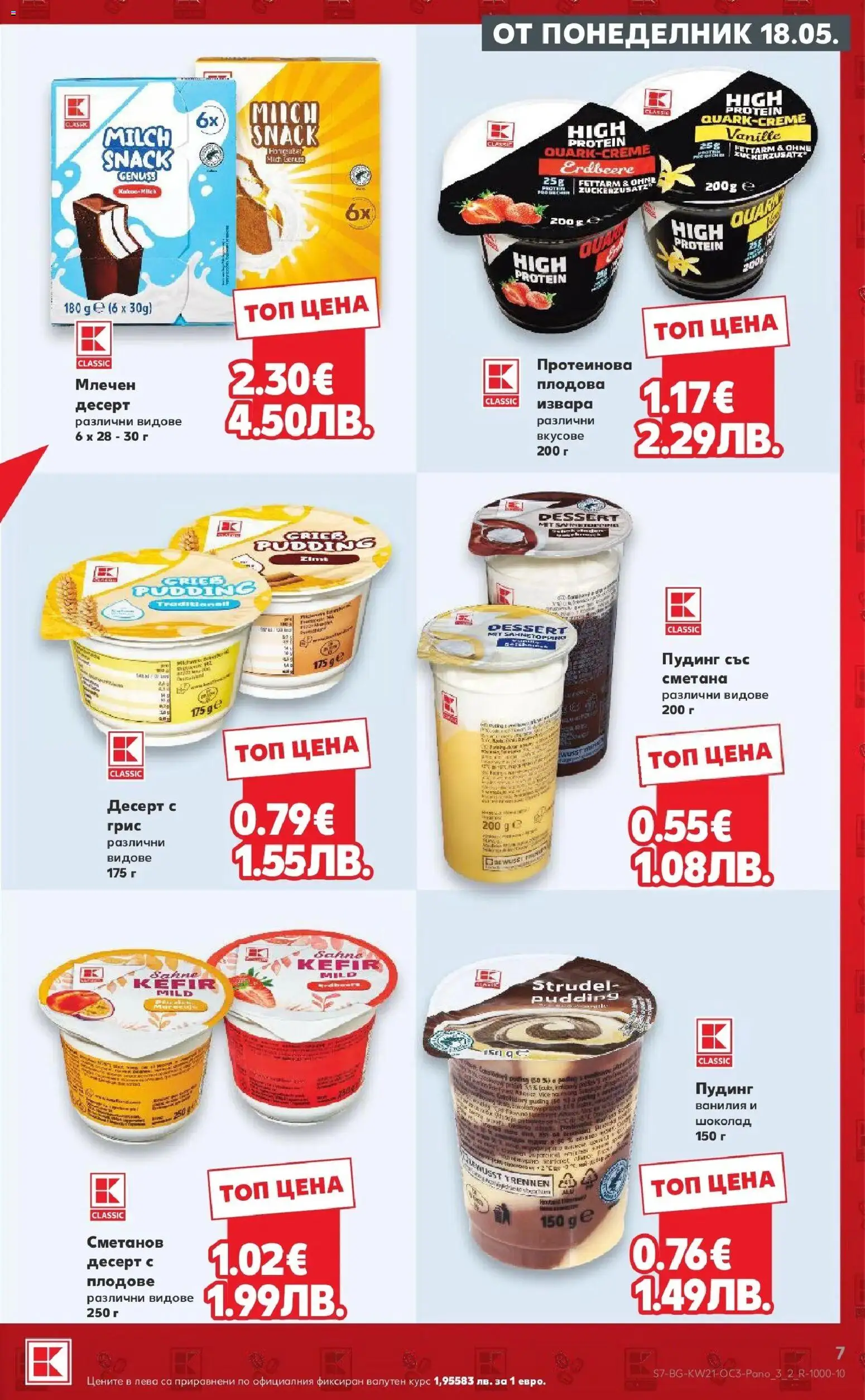 {H1} | Страница: 7 | Продукти: Шоколад, Извара, Плодове, Calvados