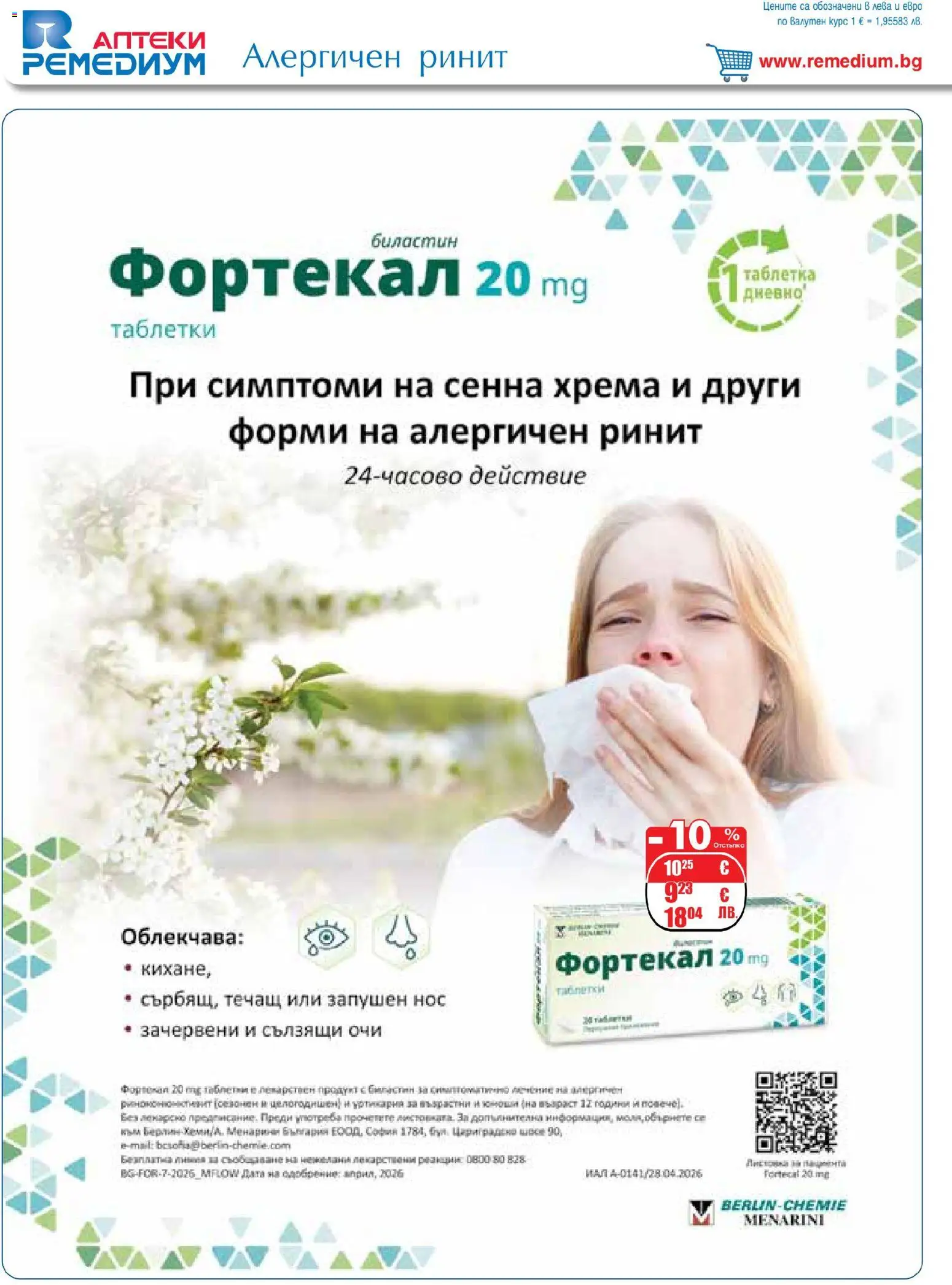 {H1} | Страница: 6 | Продукти: Таблетки