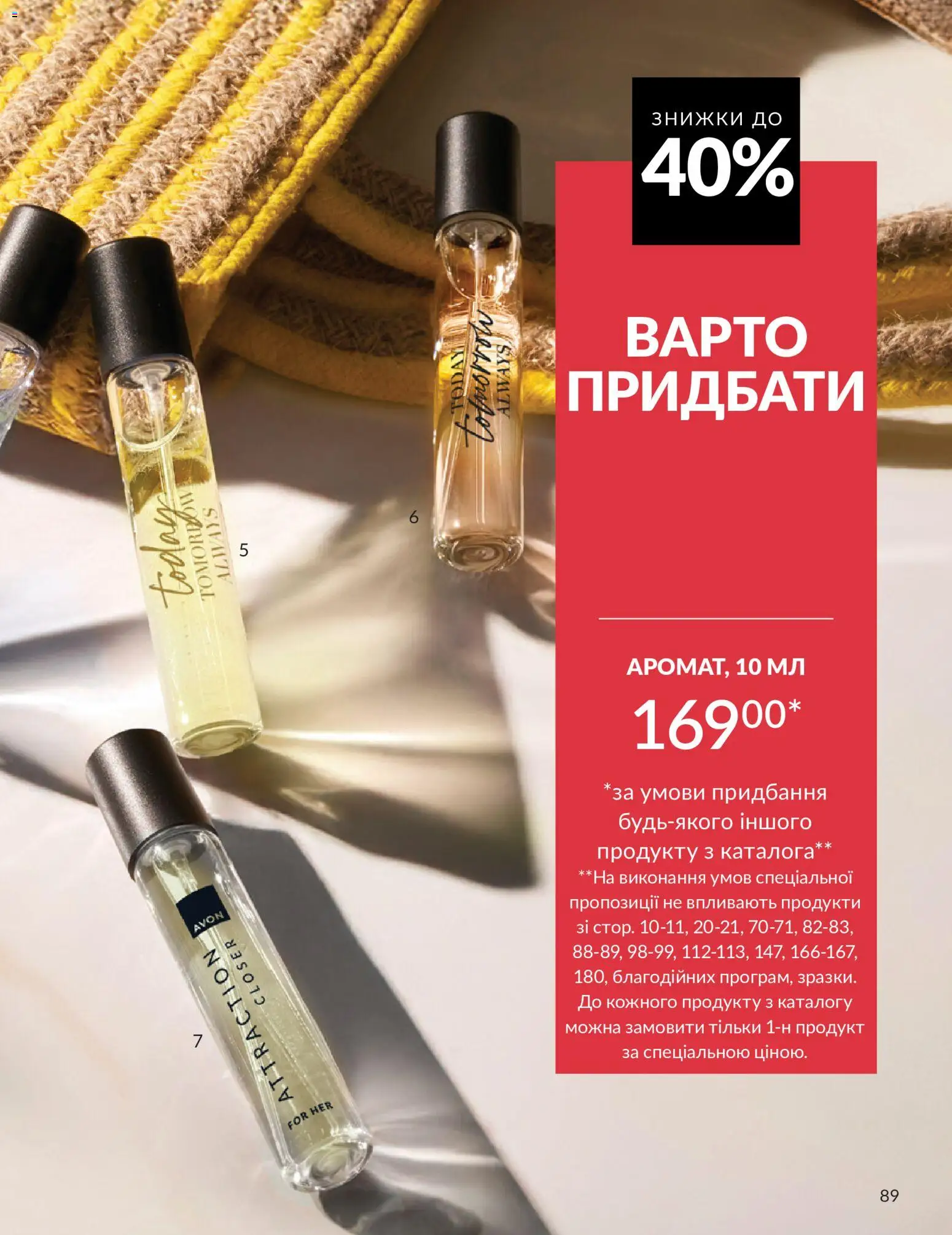 AVON Kаталог - дійснийкції з 01.07.2026 | Сторінка: 89