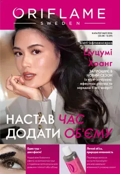 Oriflame акції дійснийкції з 23.08.2026
