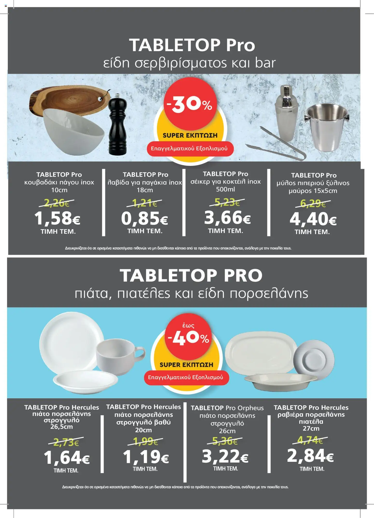 METRO Cash & Carry Φυλλάδιο - σε ισχύ από 21/10/2026 | Σελίδα: 2