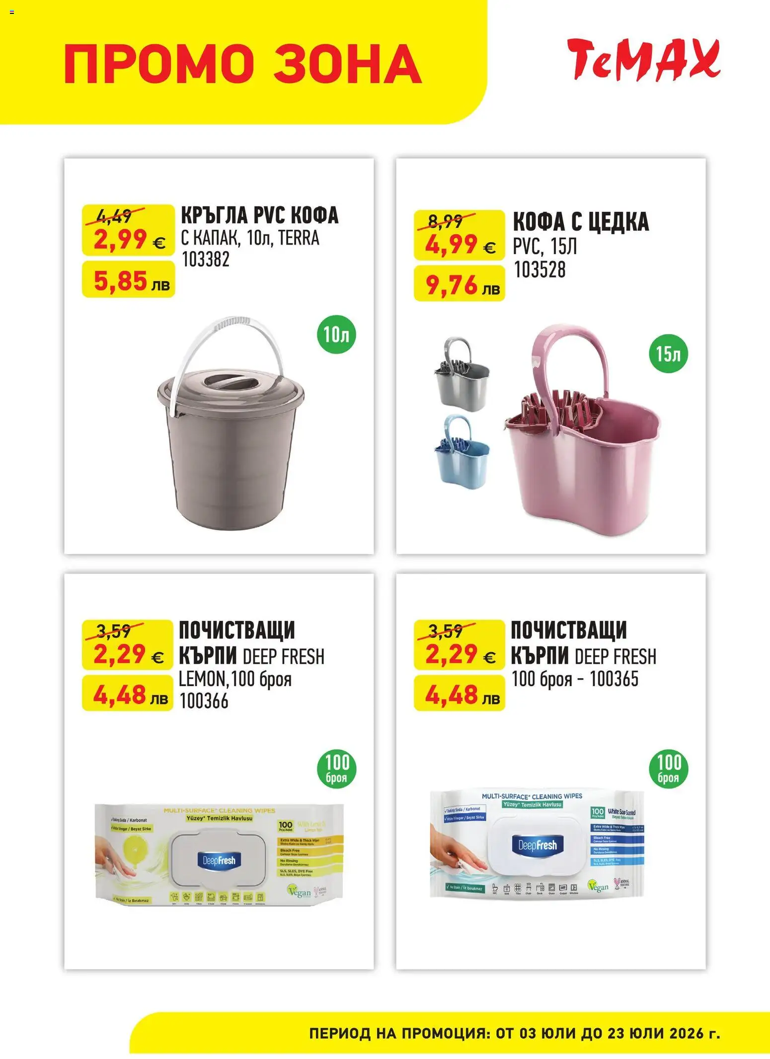 {H1} | Страница: 5 | Продукти: Кофа, Darált marhahús