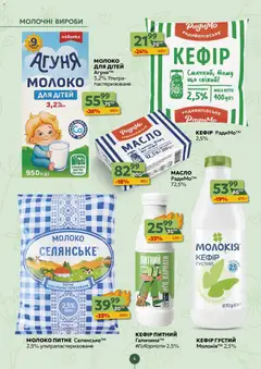 Близенько акції дійснийкції з 03.08.2026 | Сторінка: 4