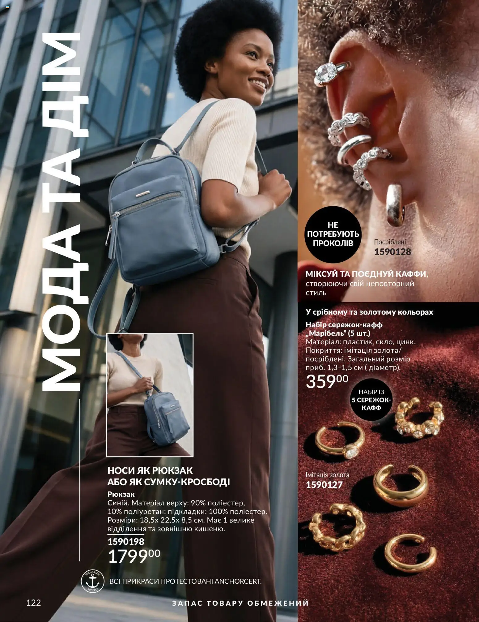AVON Kаталог - дійснийкції з 31.07.2026 | Сторінка: 122