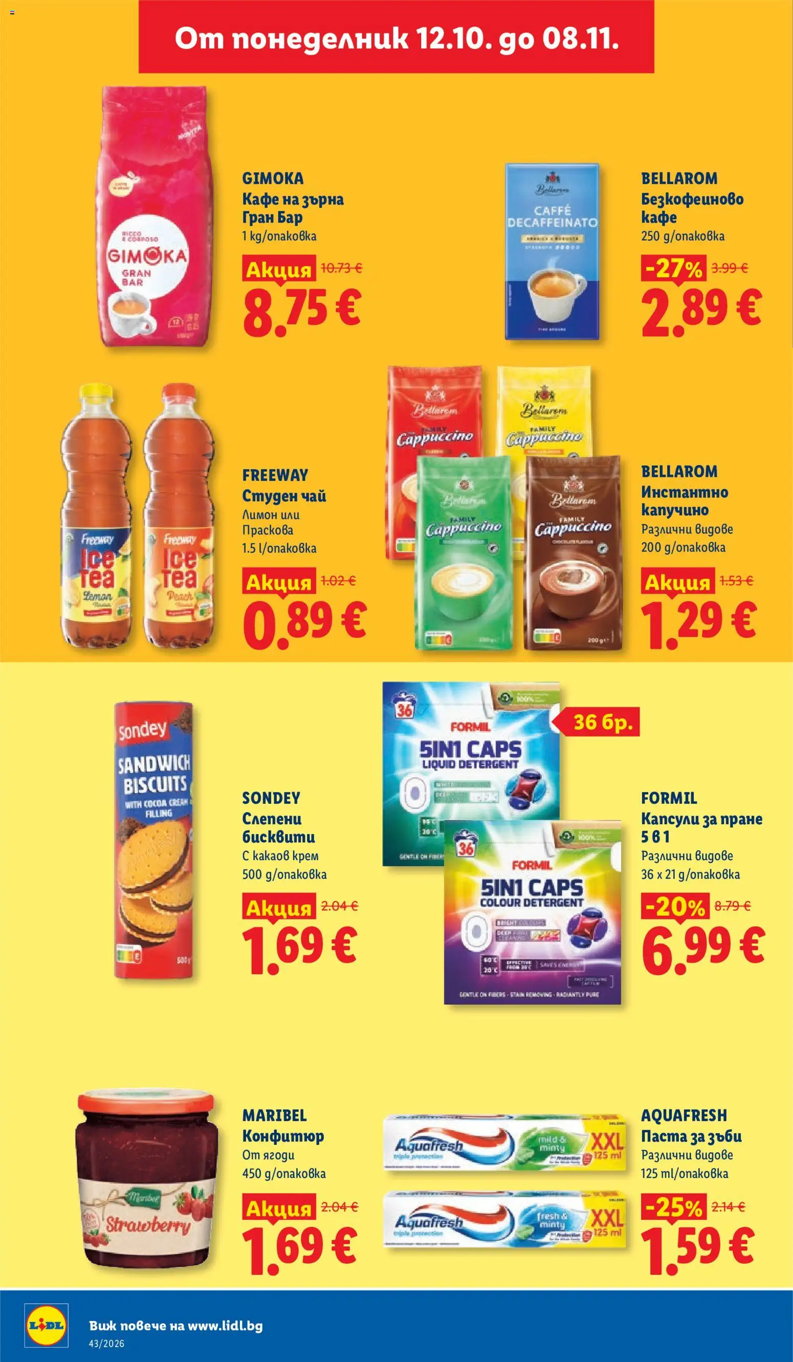 {H1} | Страница: 4 | Продукти: Ягоди, Праскова, Капучино, Студен чай